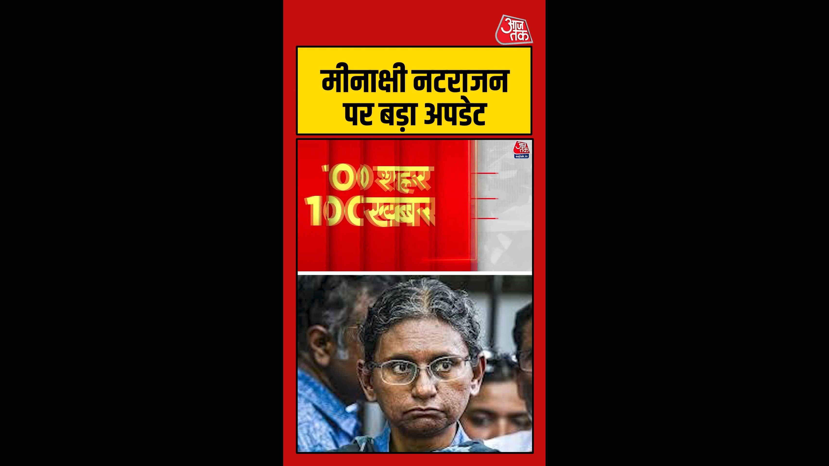 मीनाक्षी नटराजन को सुप्रीम कोर्ट से बड़ा झटका