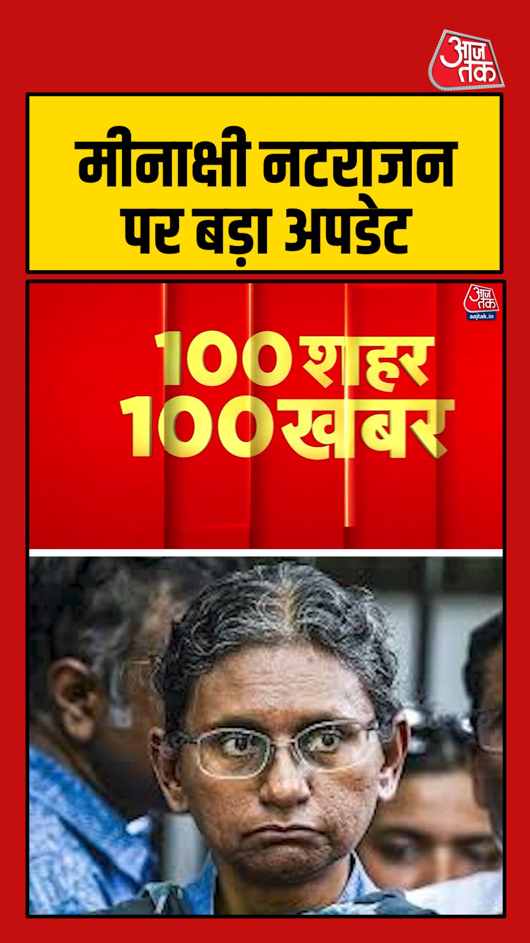 Supreme Court denies hearing on Meenakshi Natarajan's plea today
