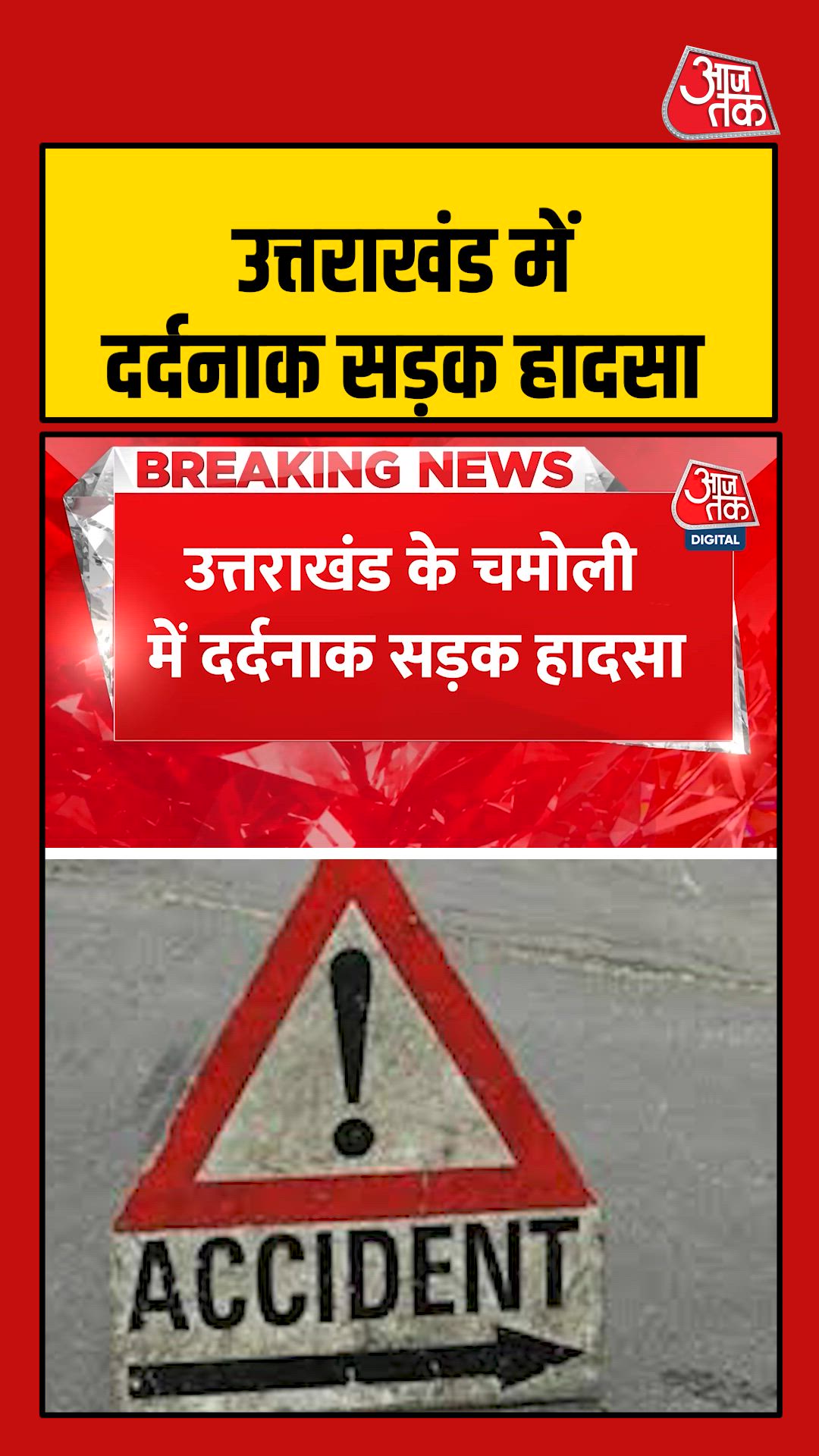 Road accident in Chamoli Uttarakhand kills 4 and injures 3