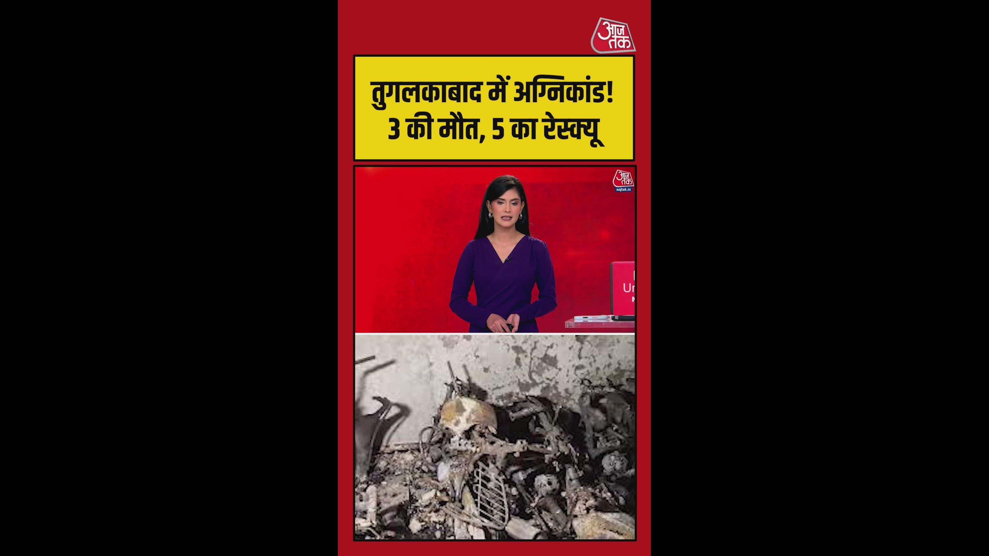 तुगलकाबाद में बिल्डिंग में लगी आग, 3 की मौत
