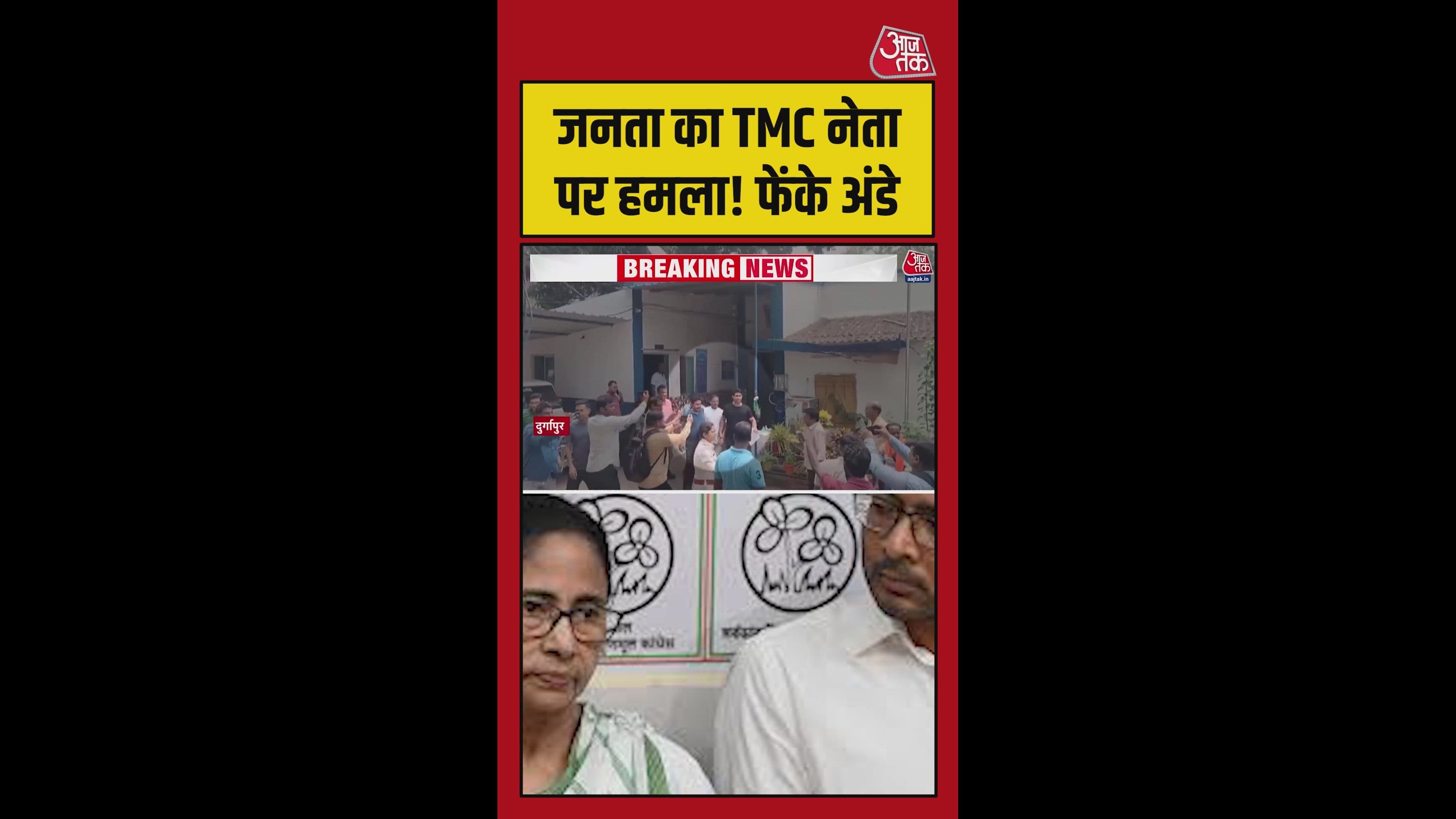 TMC के एक और नेता पर अंडों से अटैक, Video