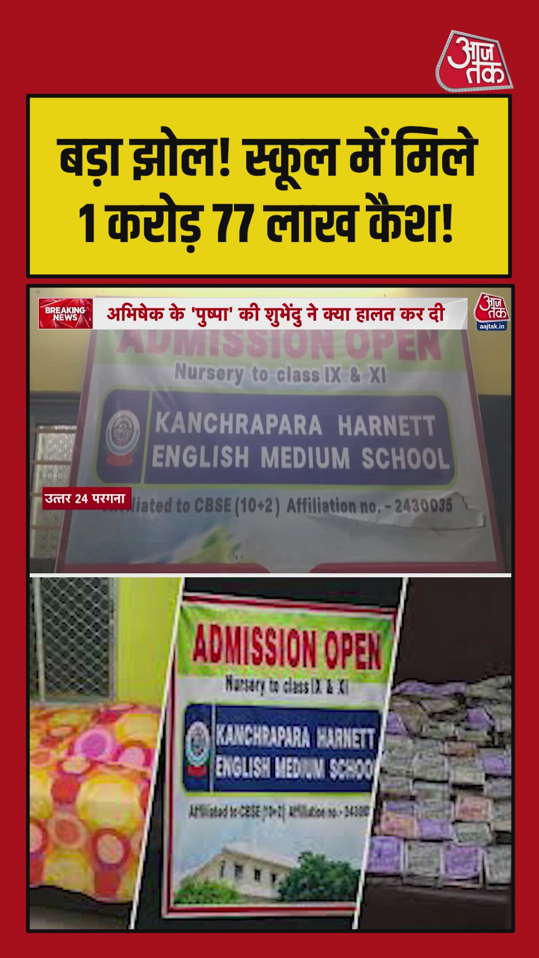 cash worth 177 lakh found near school in north 24 pargana