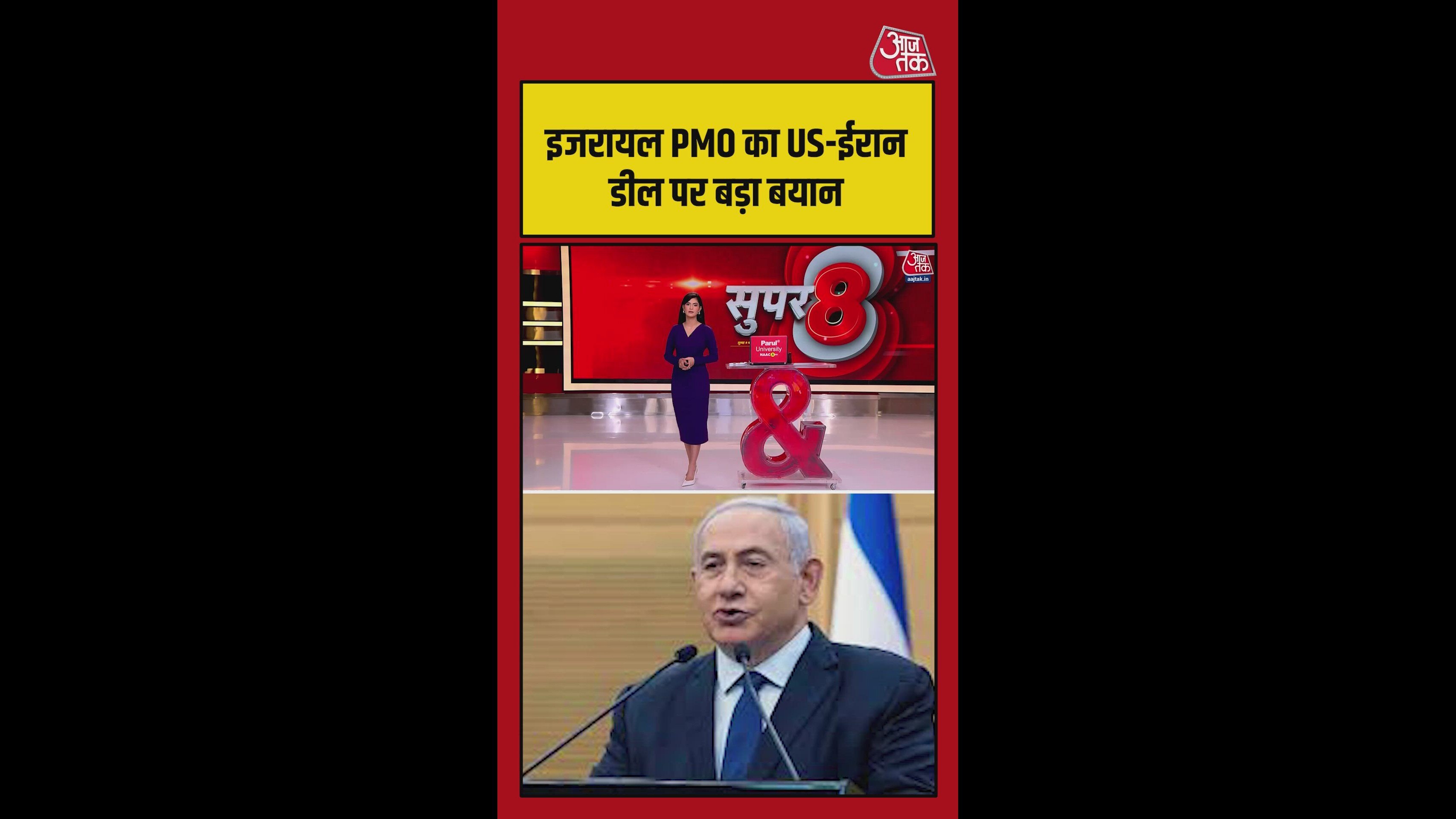 ईरान से समझौते को लेकर ट्रंप ने नेतन्याहू से की बात