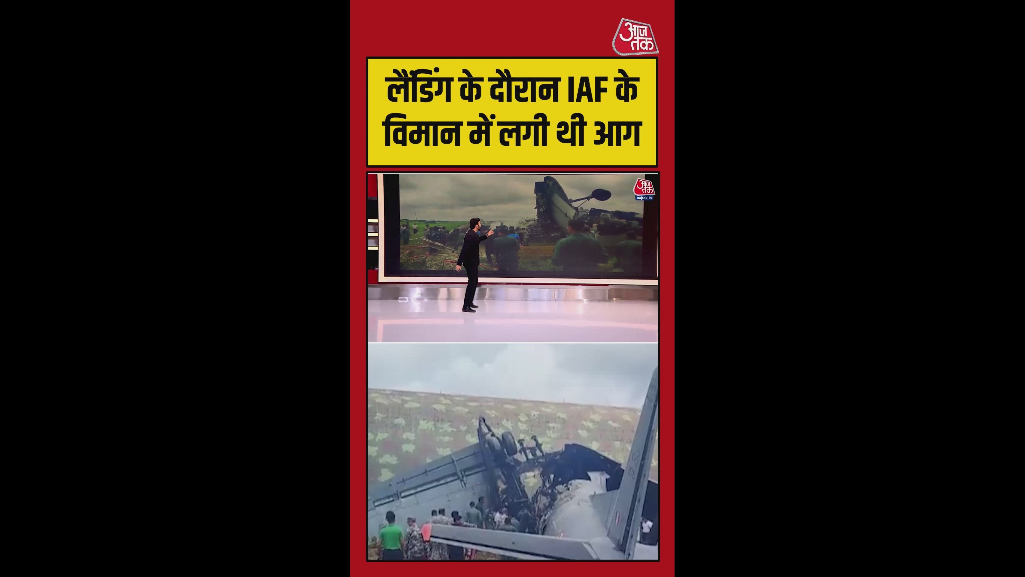 जोरहाट में कैसे क्रैश हुआ IAF का विमान?