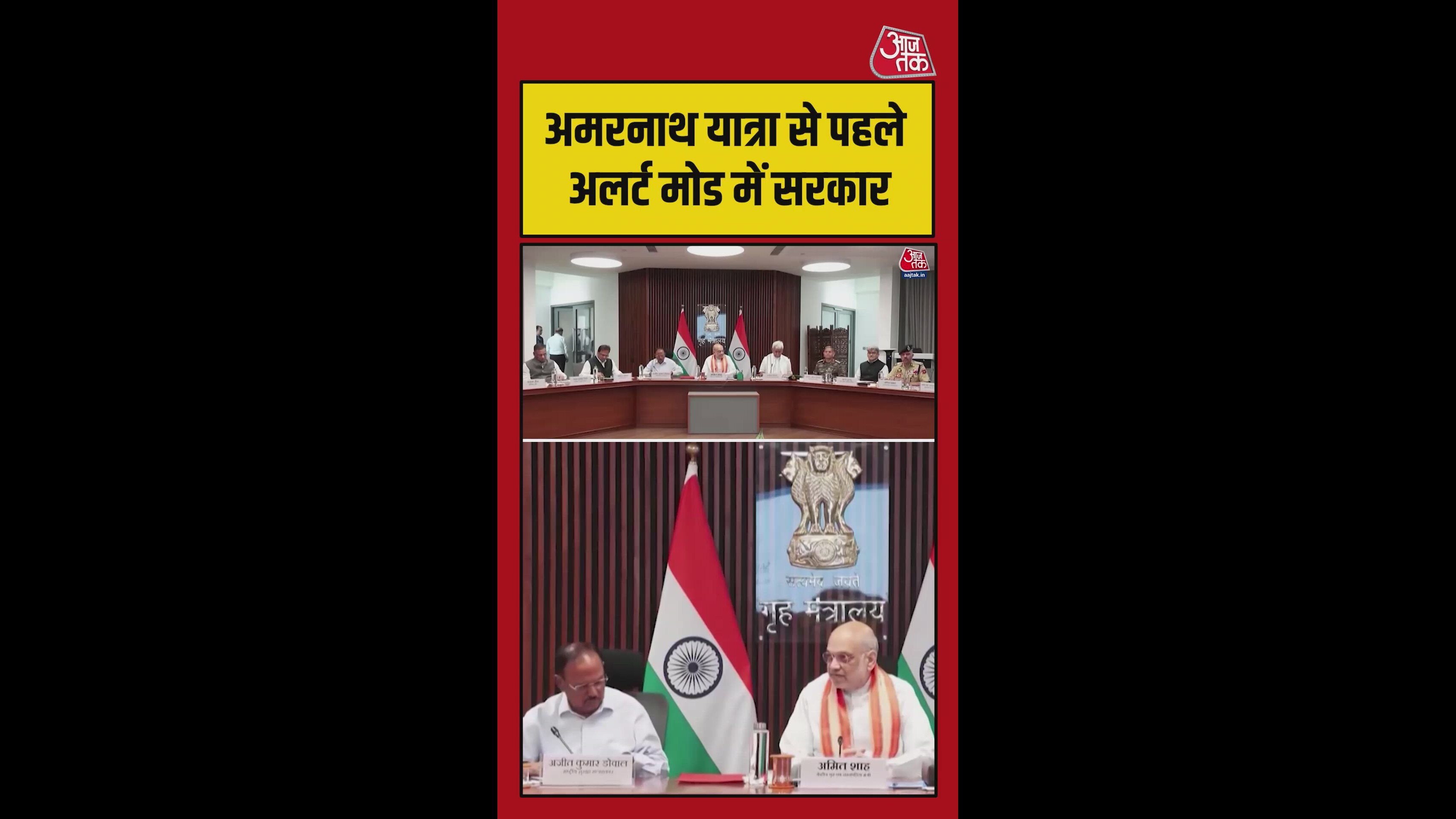 A high level meeting held in Delhi to secure Amarnath Yatra led by Amit Shah