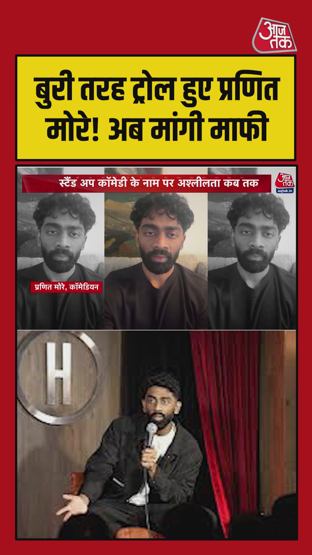 कॉमेडियन प्रणीत मोरे के खिलाफ FIR दर्ज