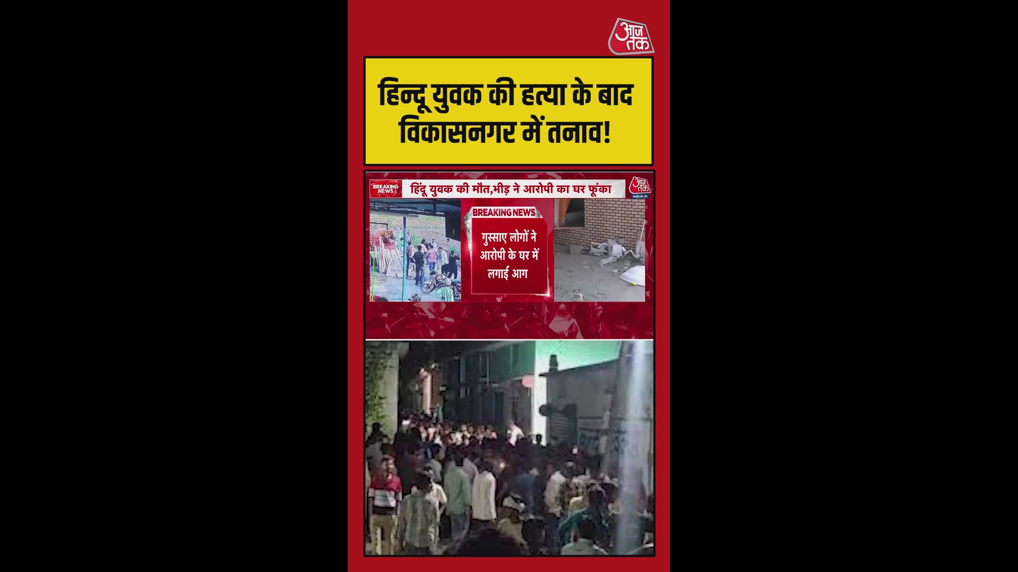 हिंदू युवक की हत्या के बाद विकासनगर में तनाव!