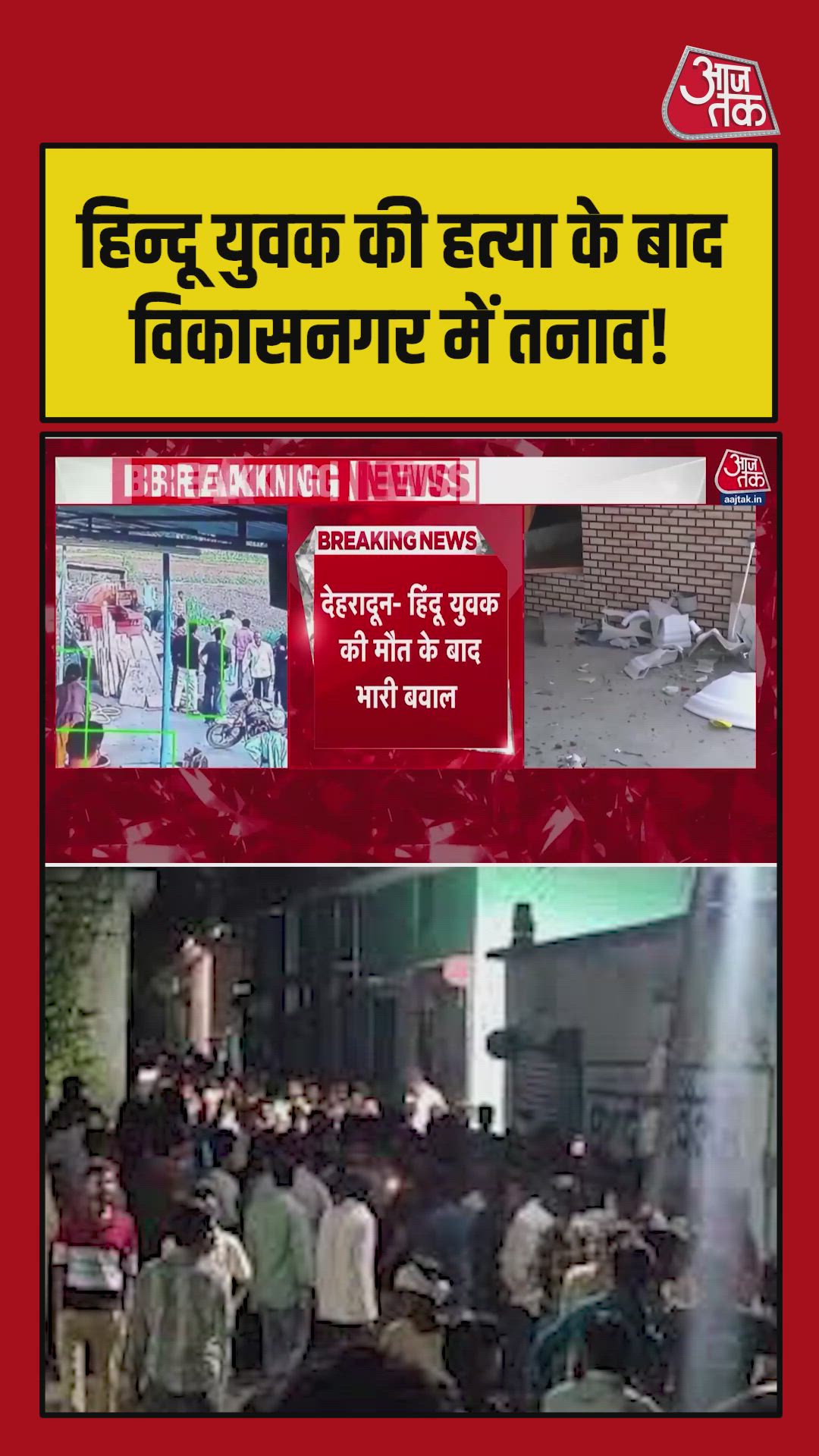 Violence erupts after dispute over irrigation kills Vinod