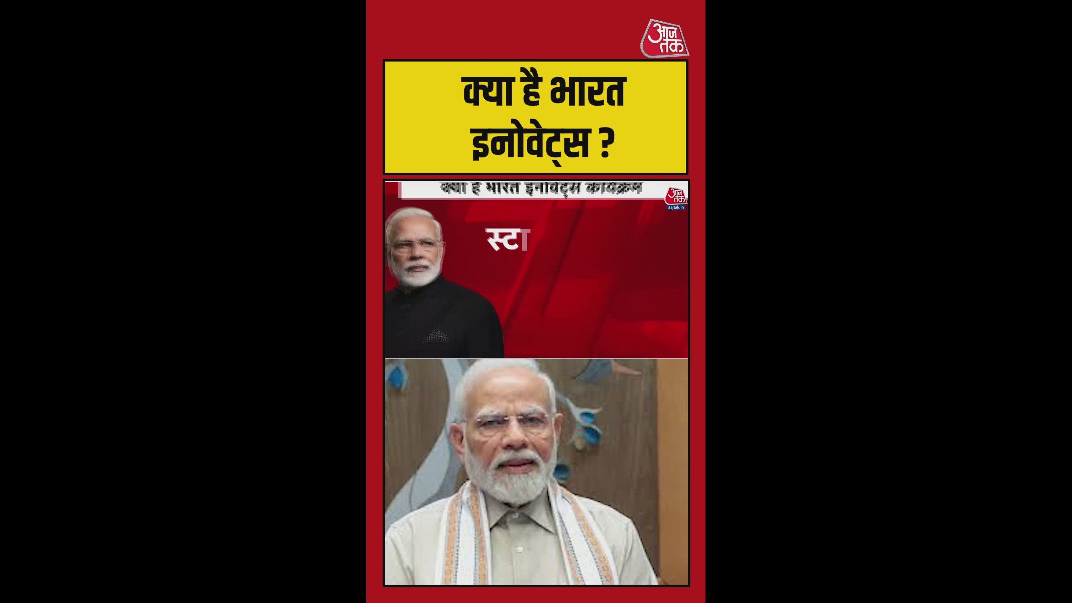 क्या है भारत इनोवेट्स ?
