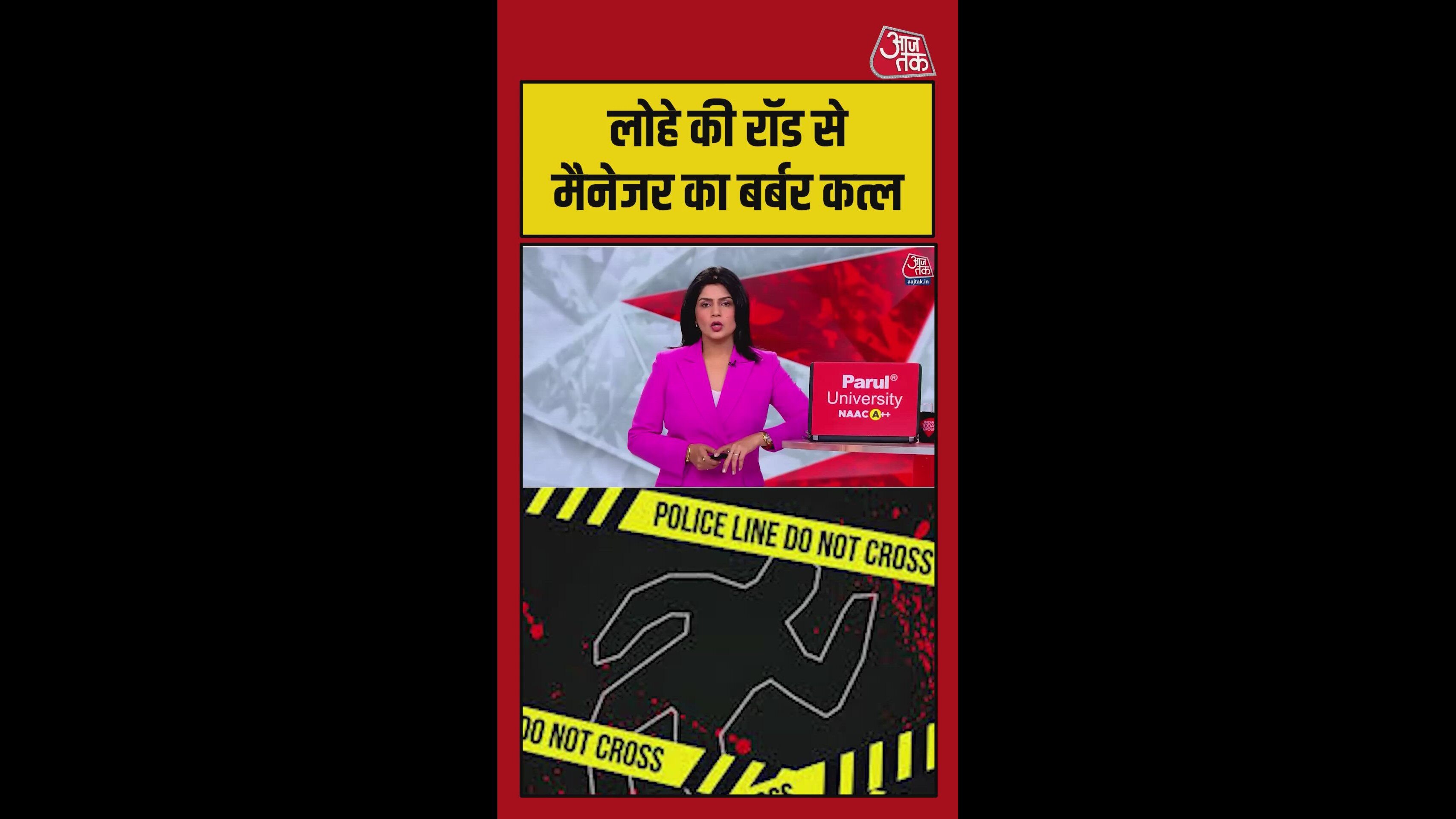 Murder of showroom employee in Darbhanga with iron rod attack