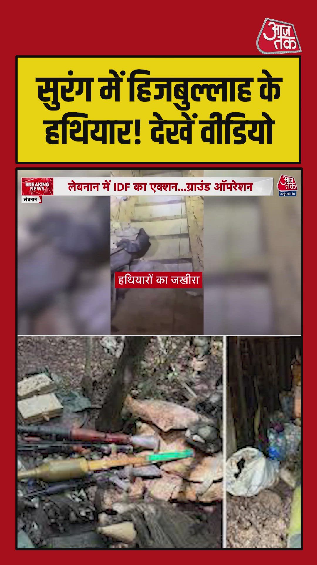 Weapons cache found inside tunnel