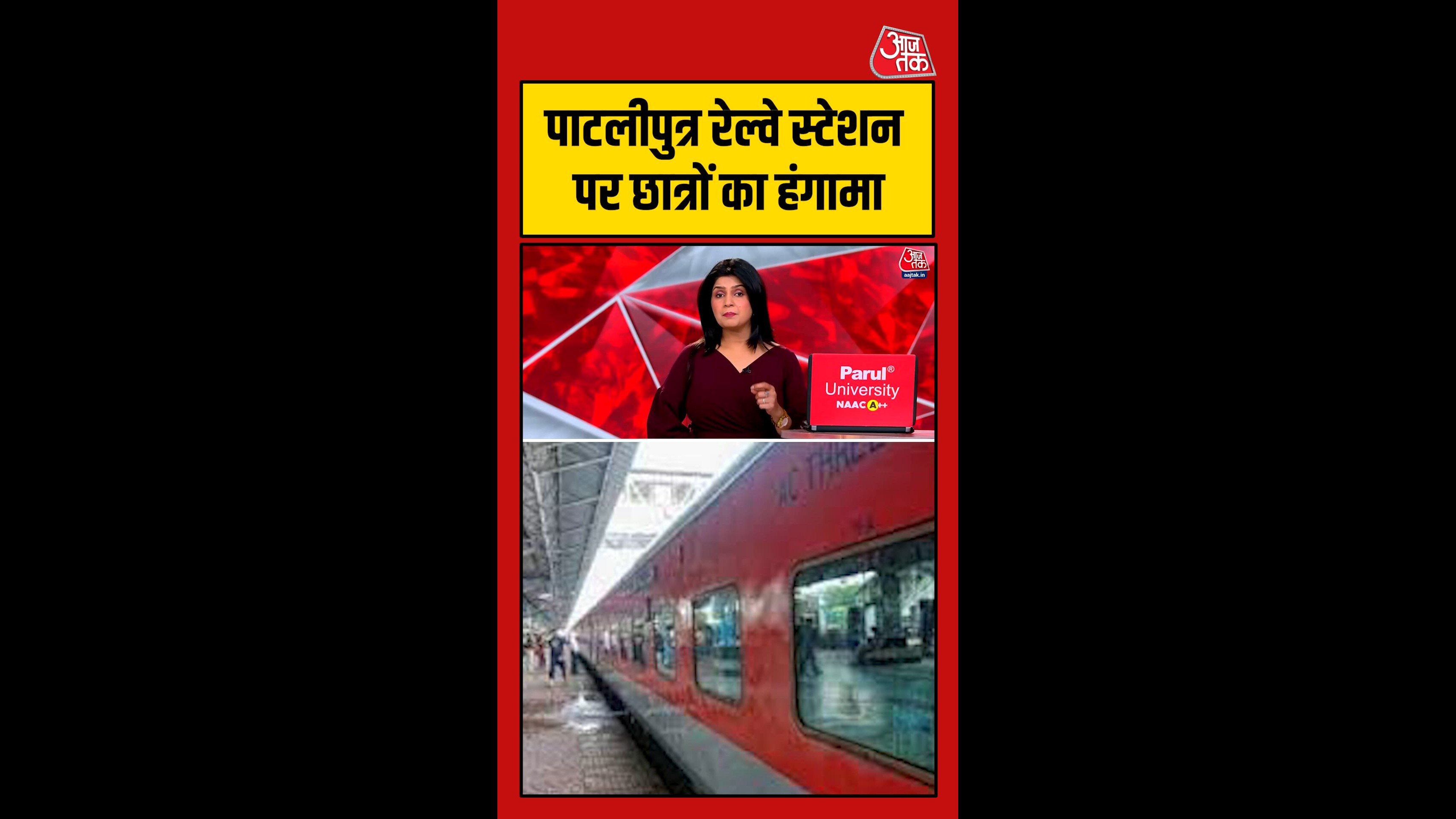 पाटिलपुत्र स्टेशन पर ट्रेन की देरी से छात्र हुए नाराज, की तोड़फोड़