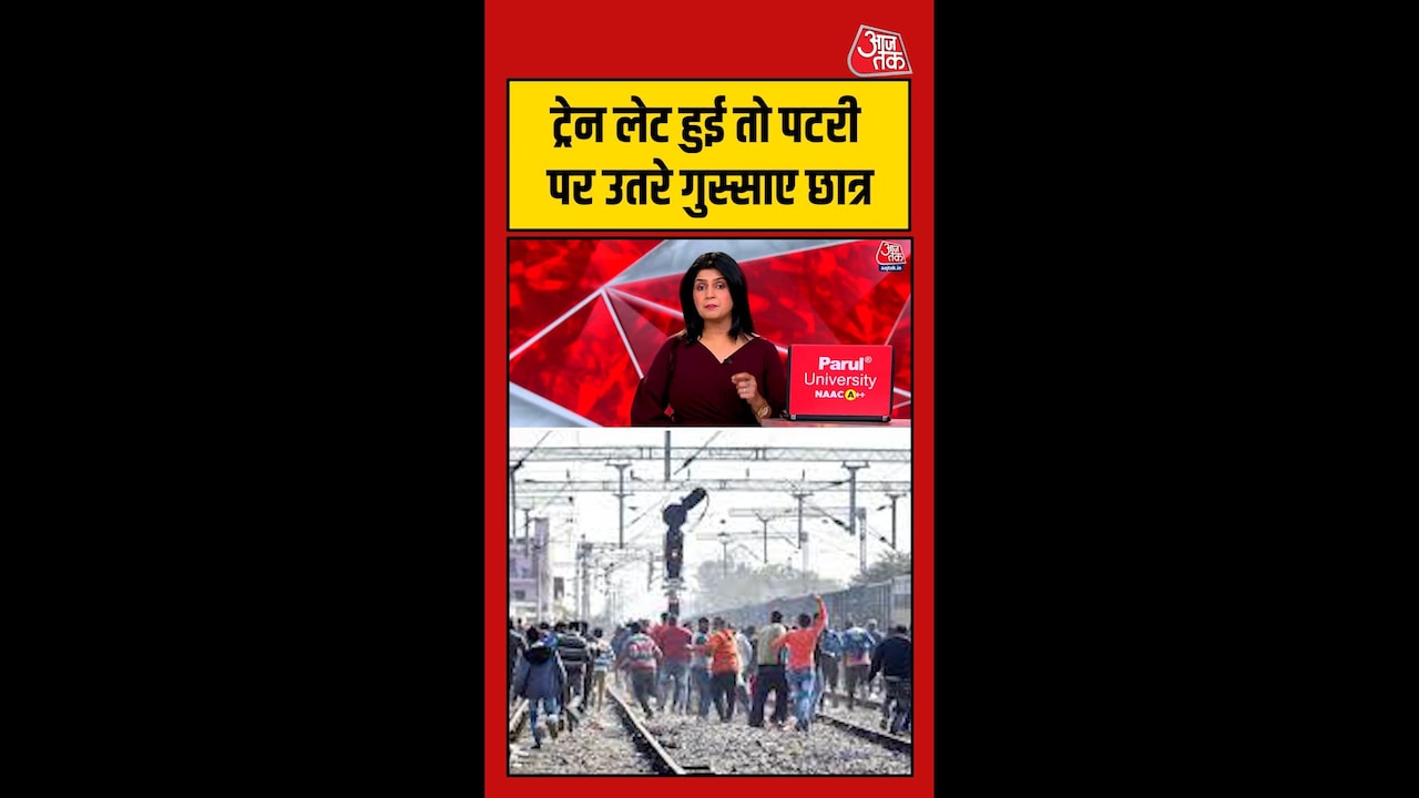पाटलिपुत्र स्टेशन पर छात्रों का हंगामा, पथराव-तोड़फोड़