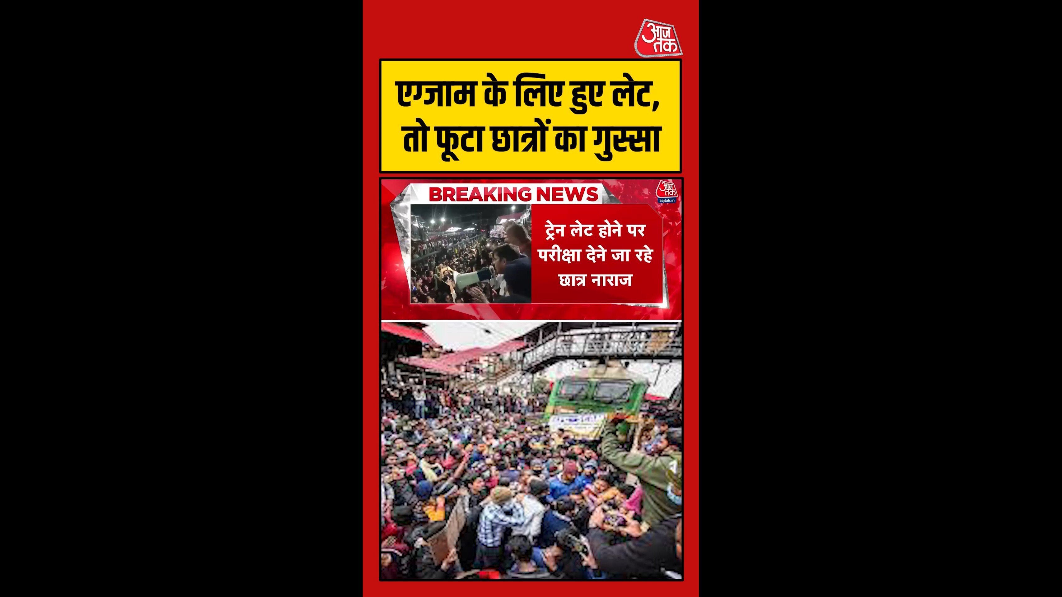 हंगामे के कारणक रोकी गई ट्रेन, छात्रों ने किया प्रदर्शन