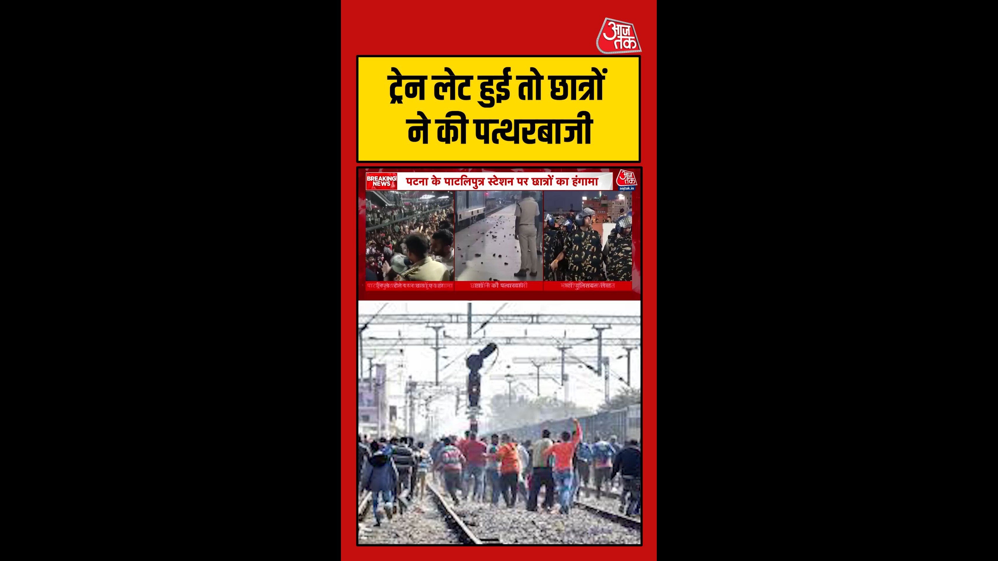 Patliputra station scenes of student protest and chaos