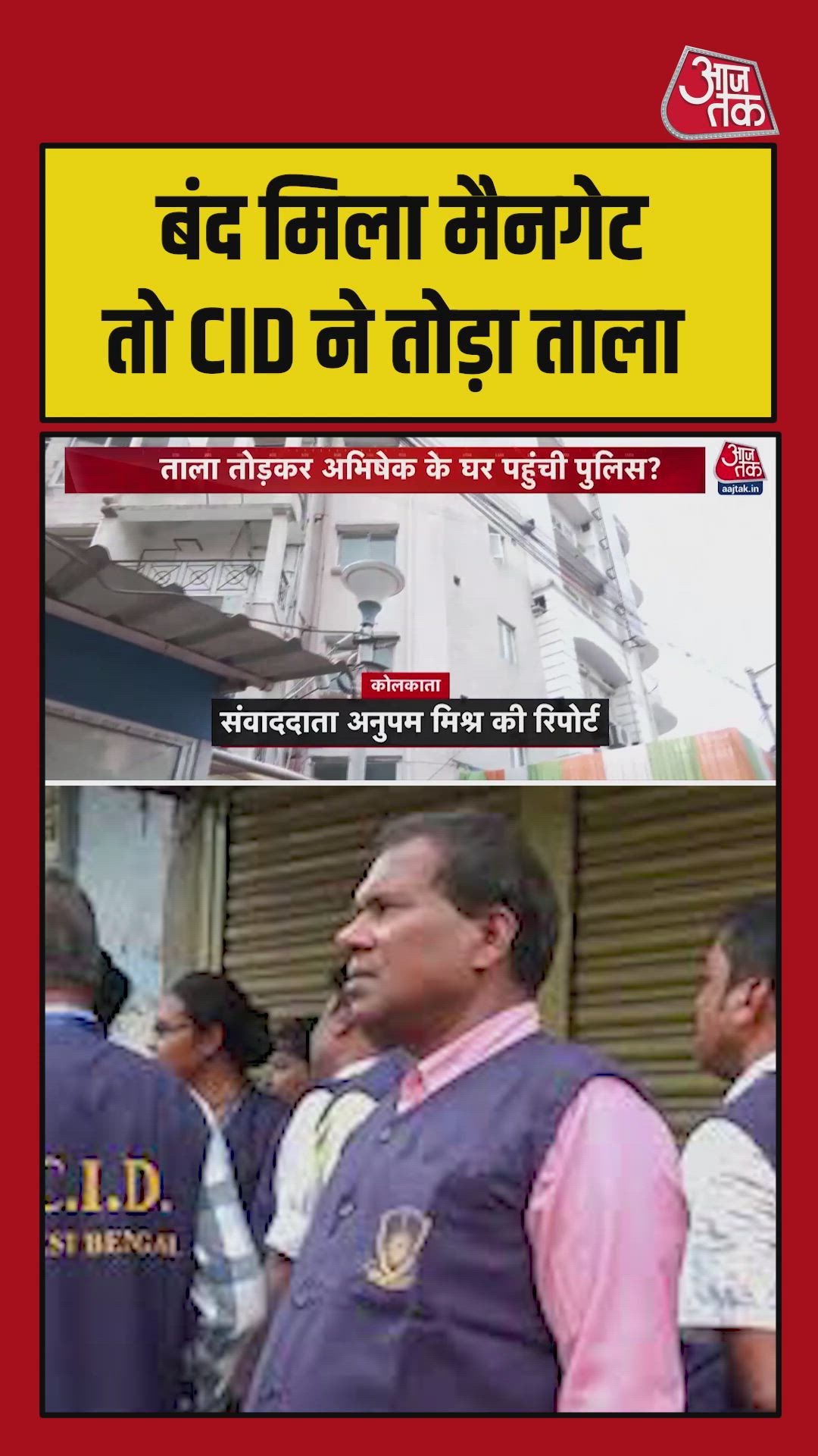 Police break lock to enter Abhishek Banerjee's residence in Kalighat