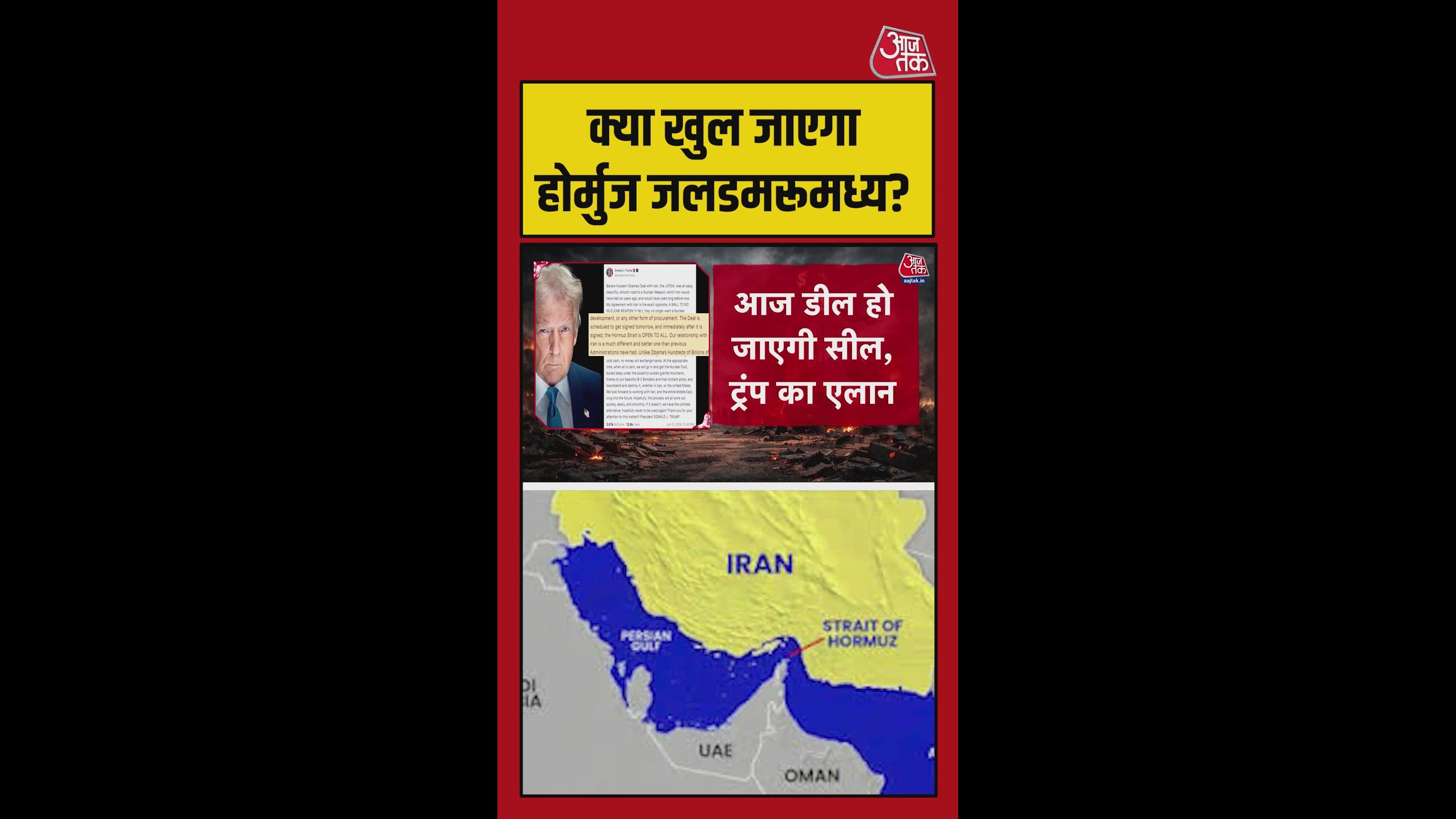 ट्रंप ने होर्मुज खोलने और झगड़ा खत्म करने का किया ऐलान