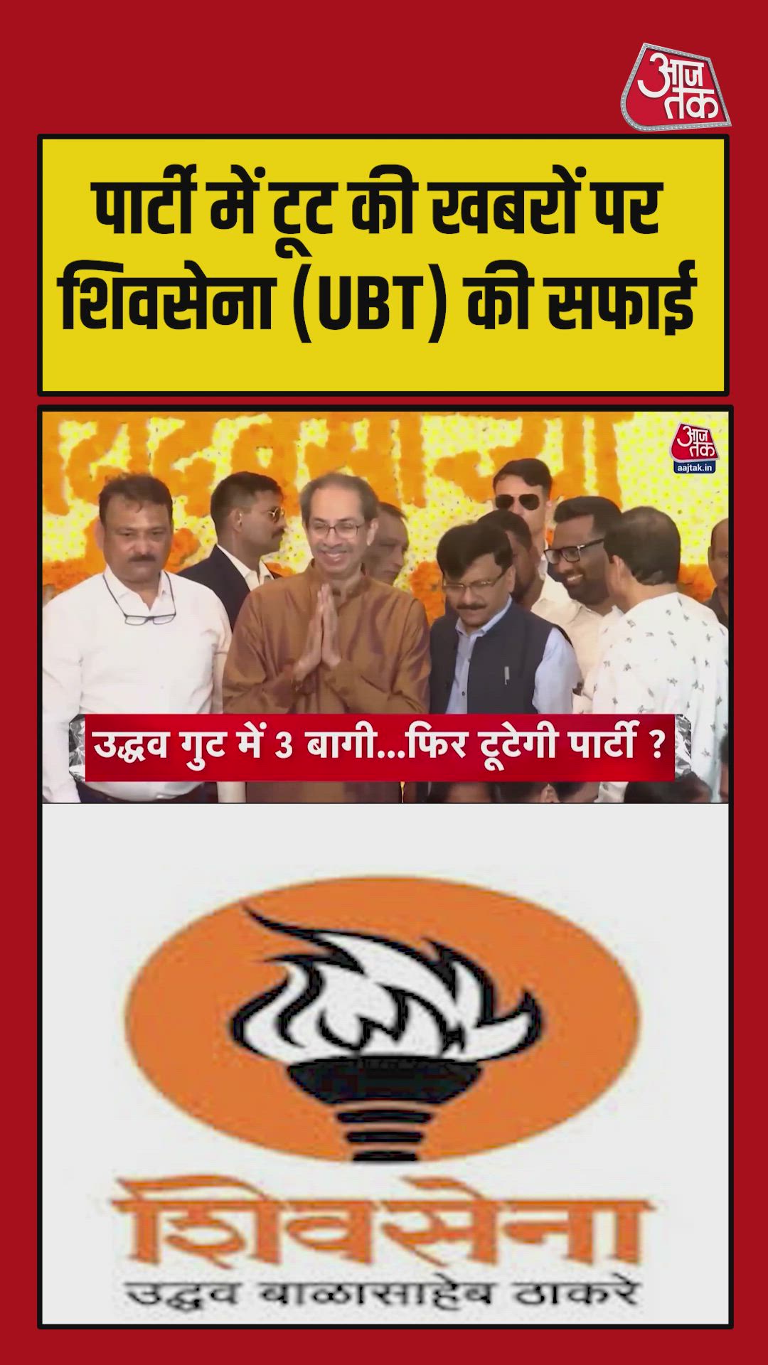 Fear of split in Shiv Sena sub-team after TMC