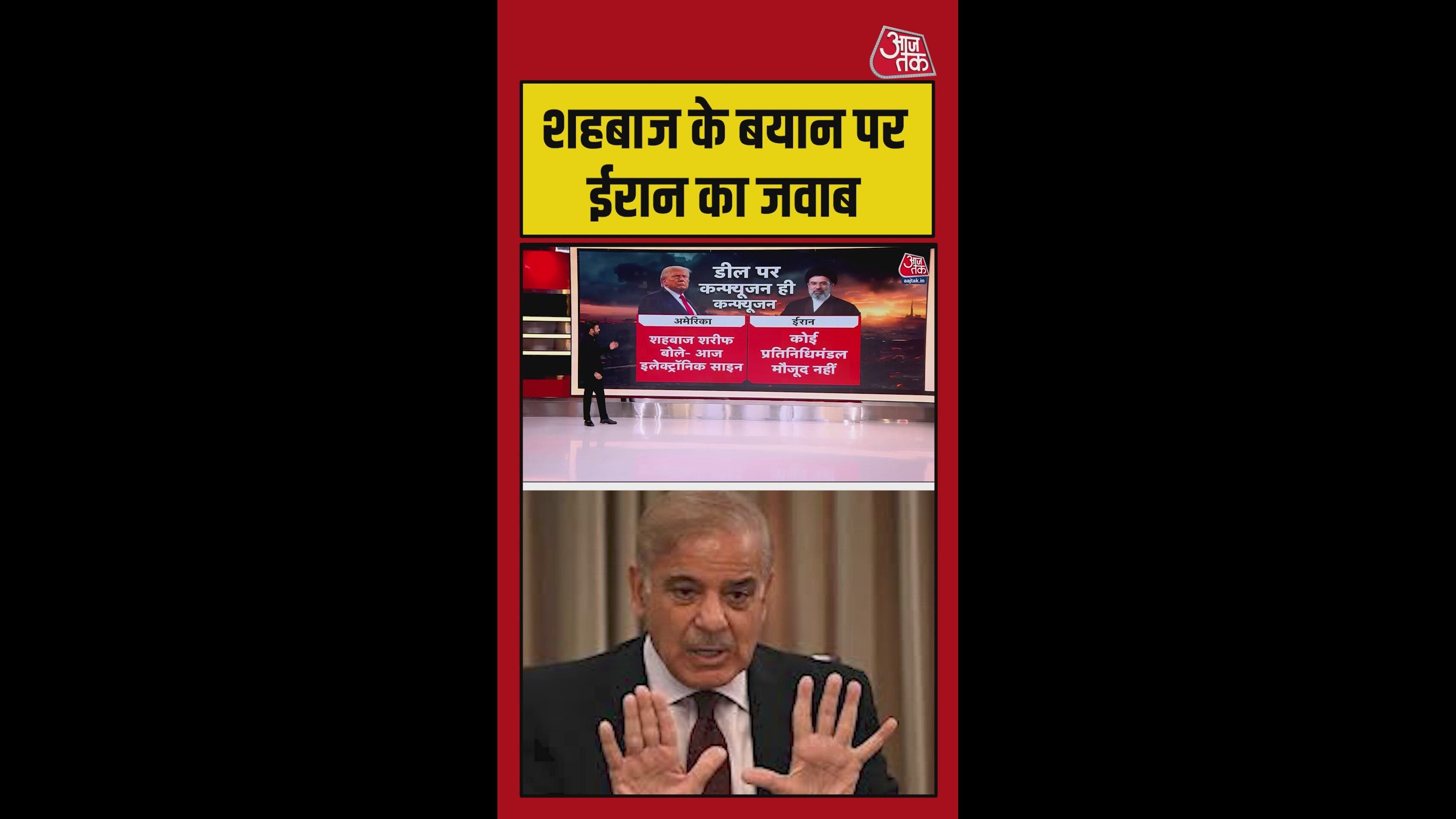 शहबाज शरीफ के बयान पर क्या बोला ईरान?