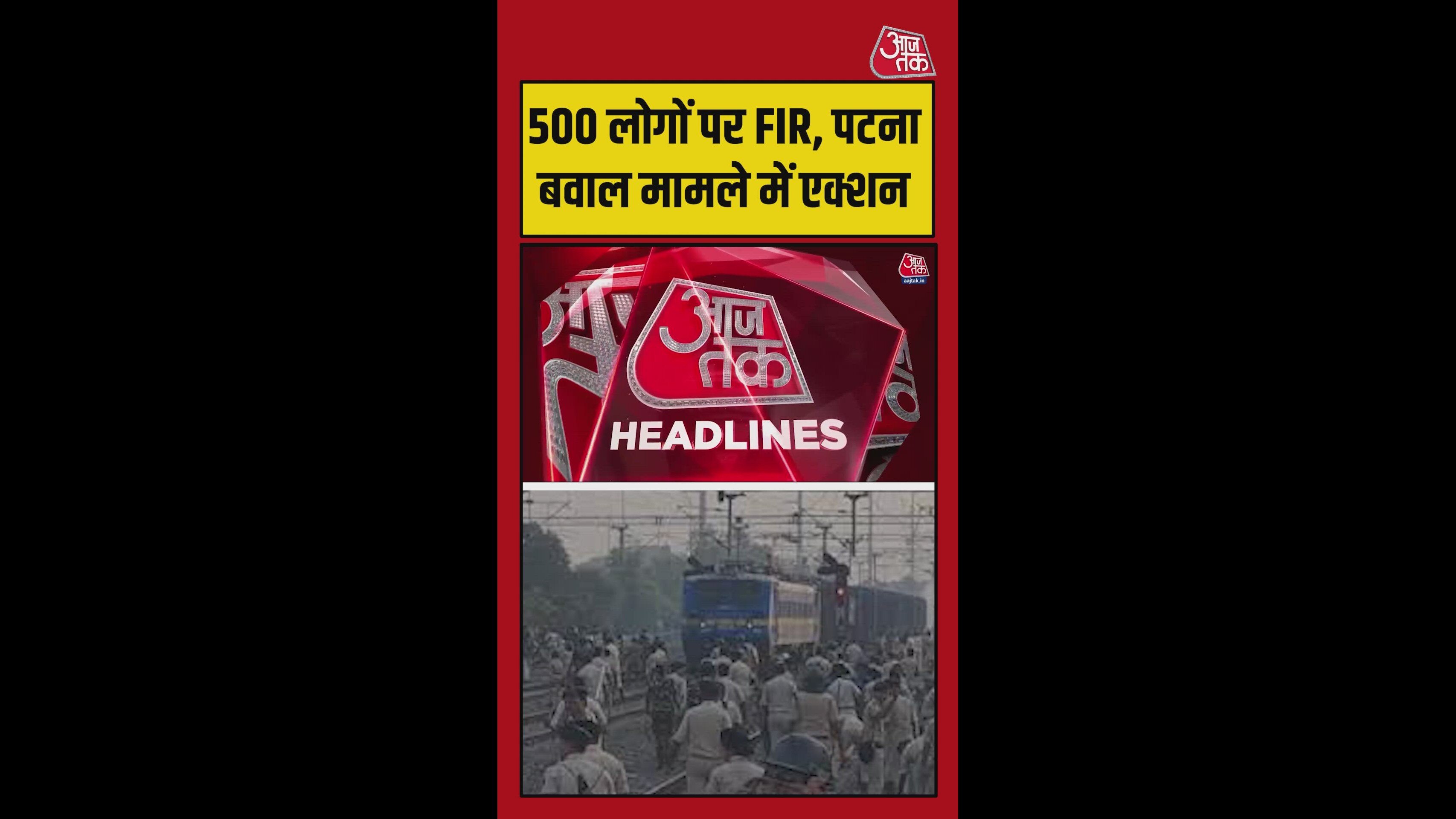 पटना में छात्रों के बवाल पर 5 नामजद सहित 500 के खिलाफ कार्रवाई