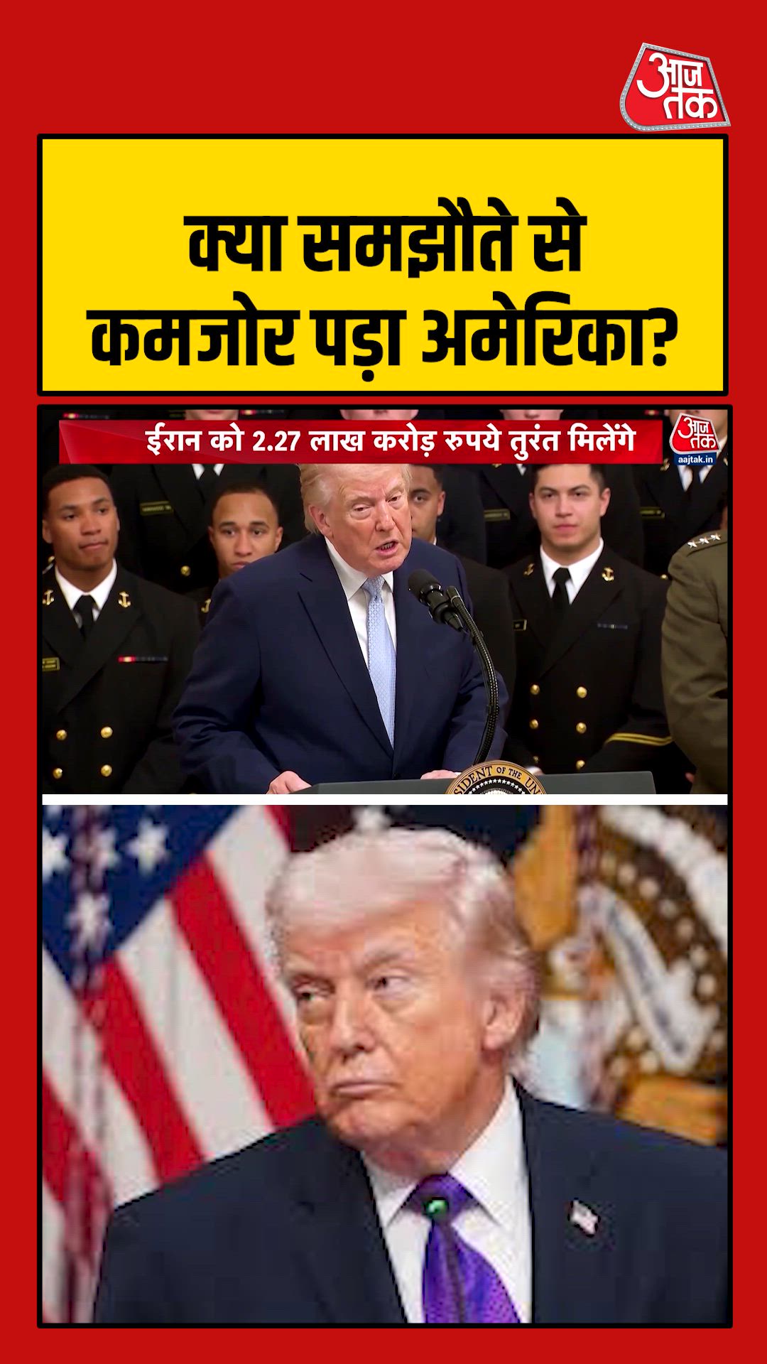 क्या ईरान के साथ समझौते से कमजोर पड़ा अमेरिका?