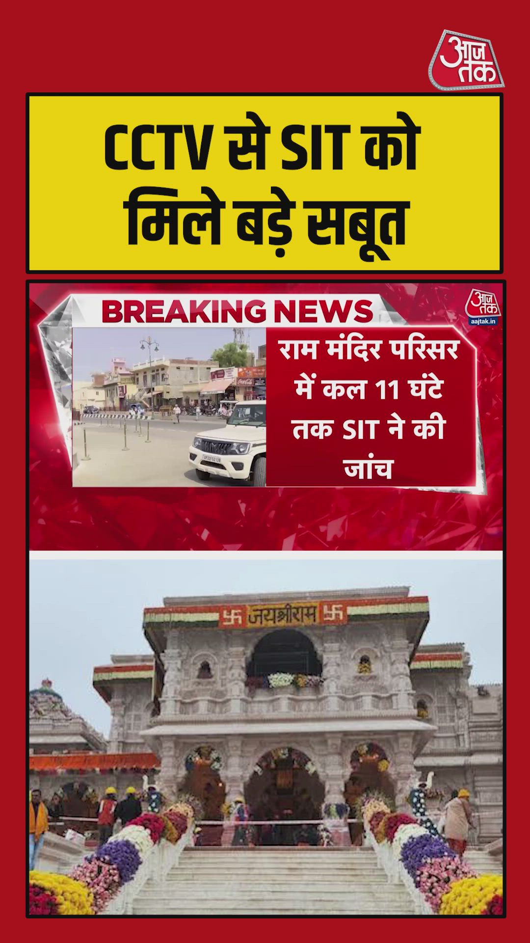 SIT investigates irregularities in Ram temple staff properties