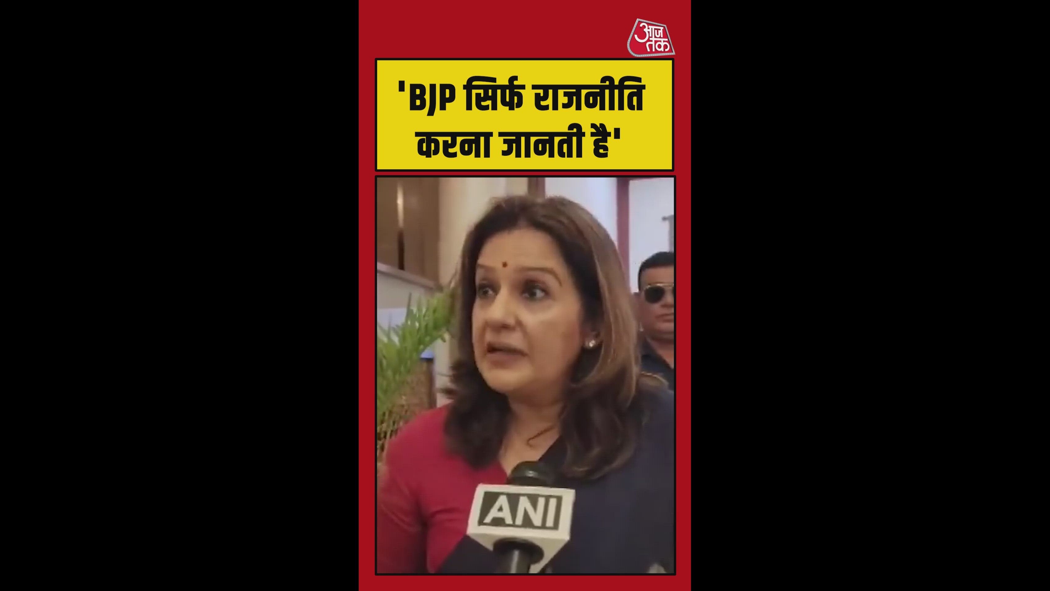 'BJP केवल वोट पाने के लिए राजनीति...', बोलीं प्रियंका चतुर्वेदी
