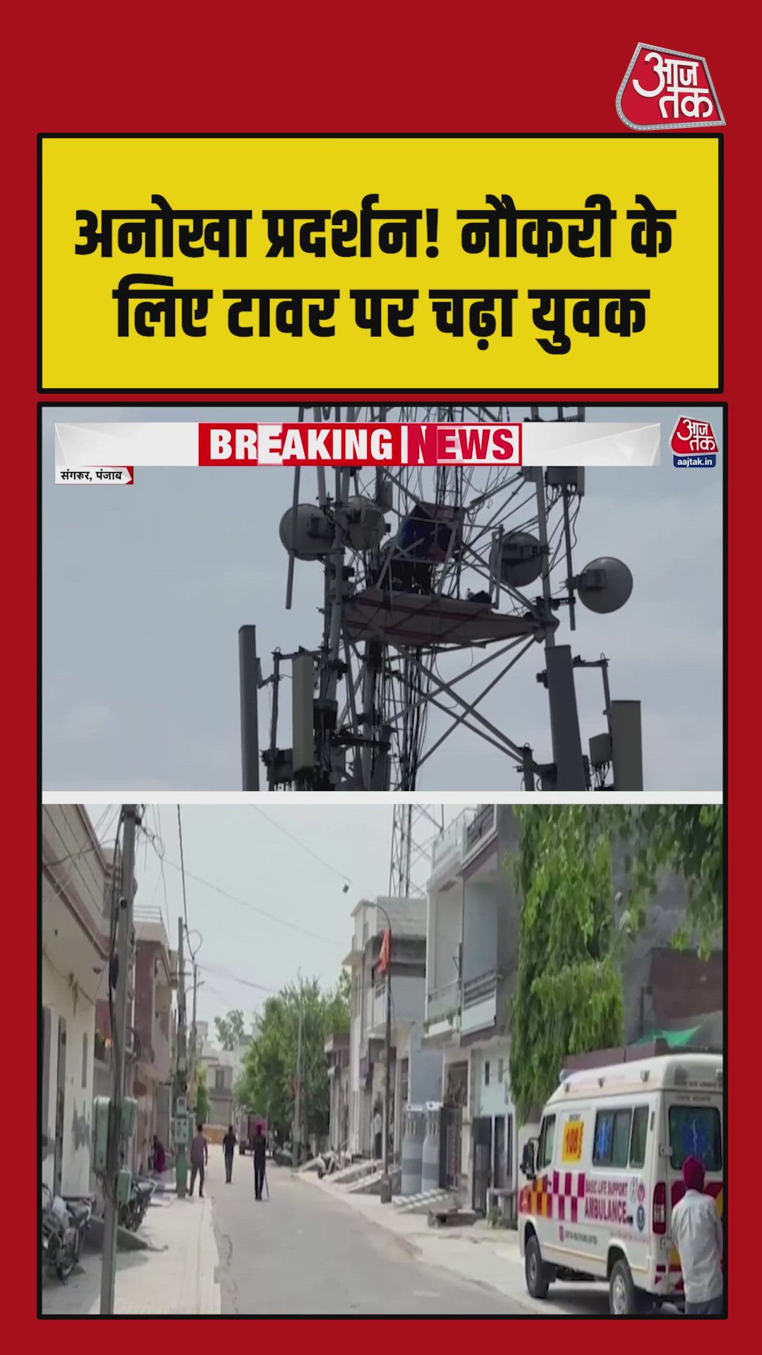 Protester climbs tower during Sangrur Punjab demonstration