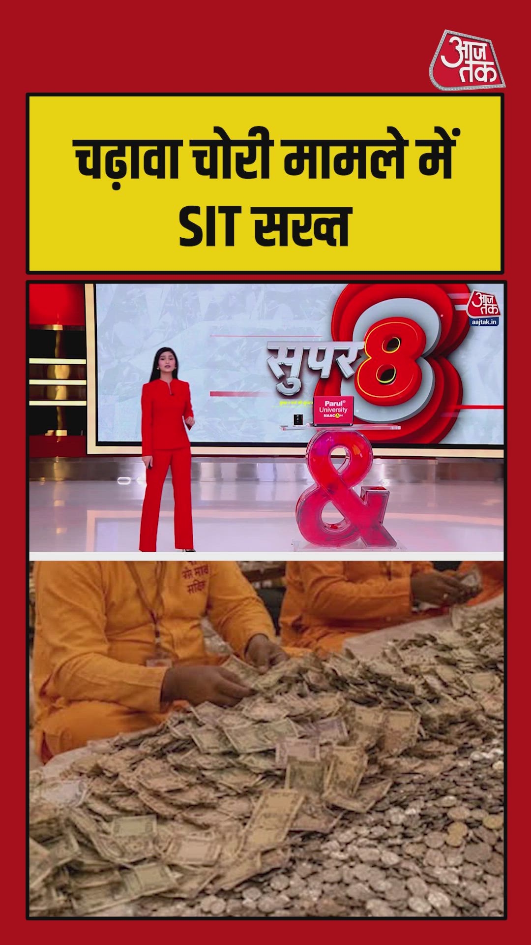 राम मंदिर चढ़ावा चोरी मामले में SIT सख्त