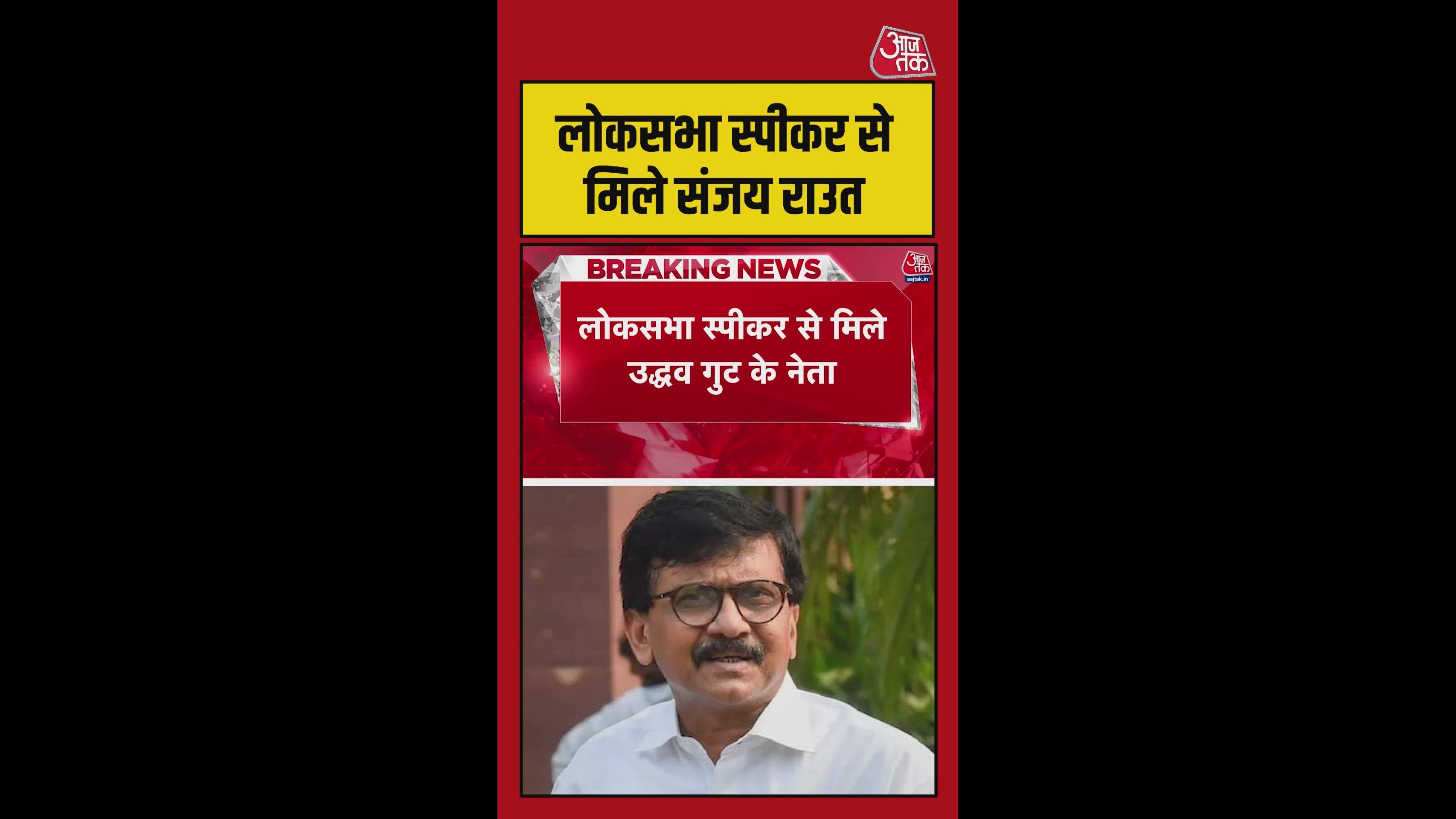 leaders of uddhav faction have met loksabha speaker