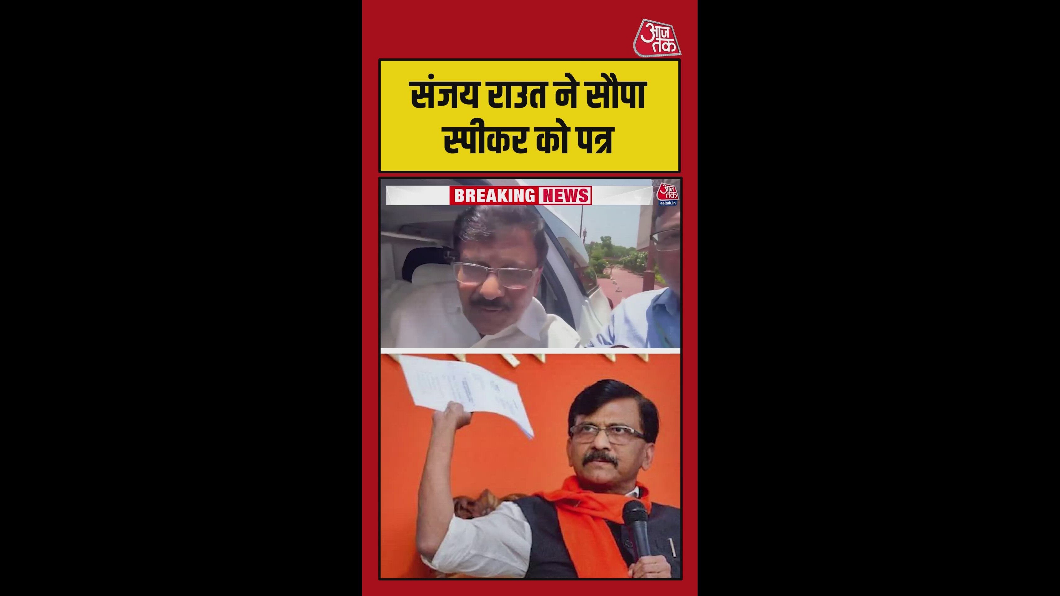 'हमने स्पीकर से मुलाकात की...', बोले संजय राउत
