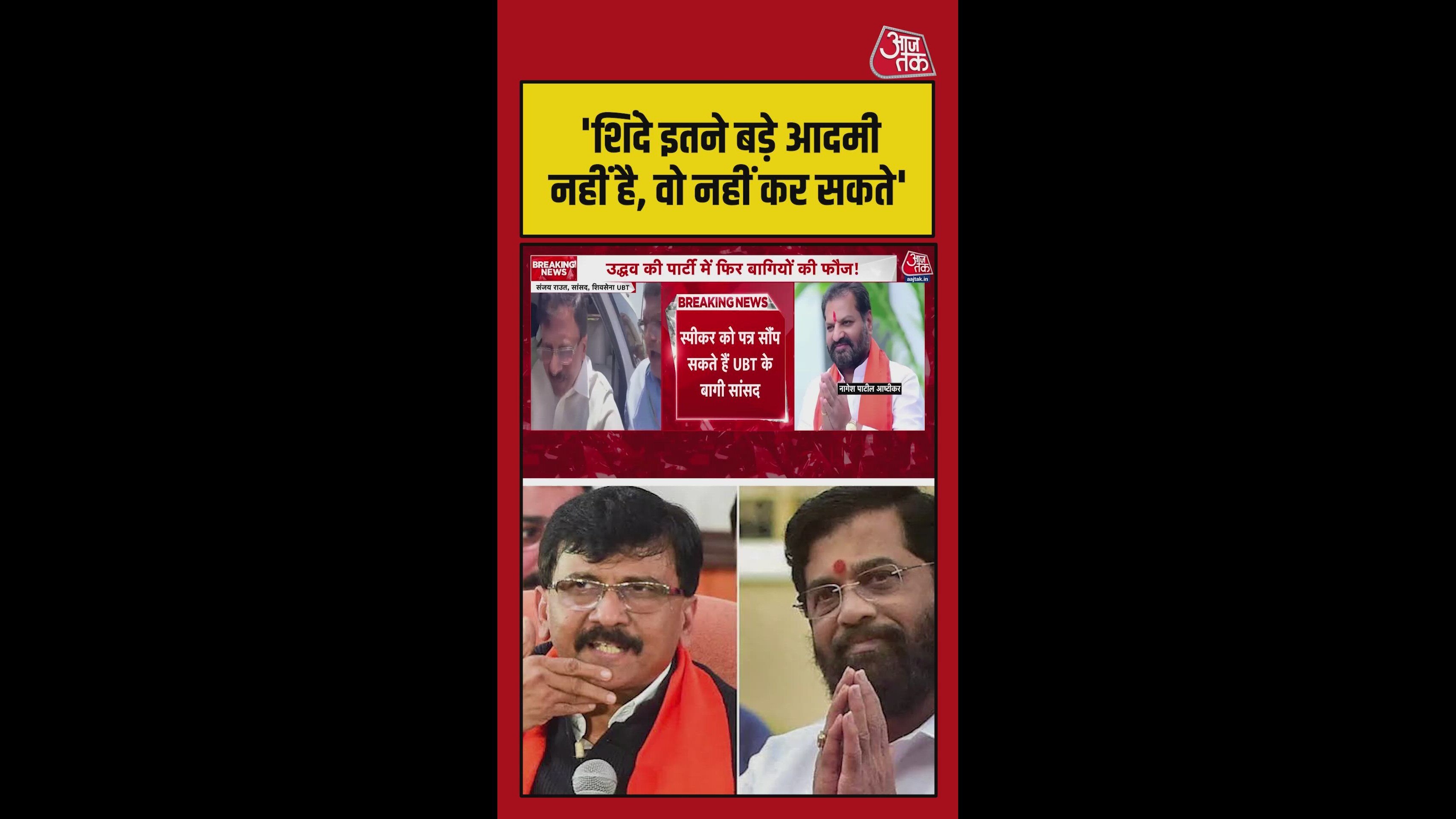 Who is behind the Shiv Sena Eknath Shinde political game