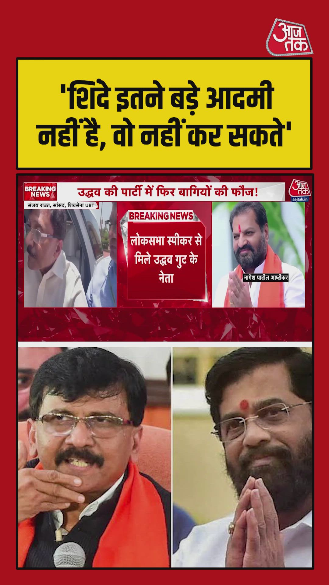 Who is behind the Shiv Sena Eknath Shinde political game