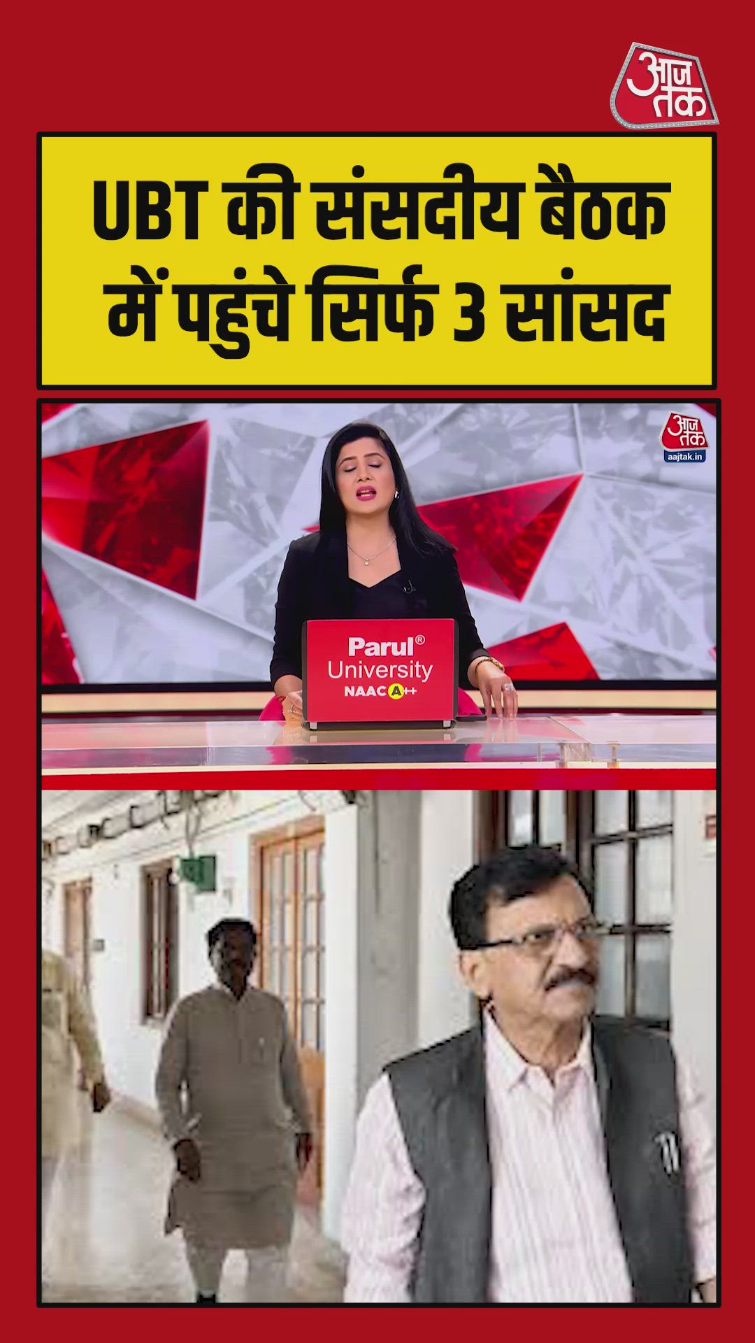 Shiv Sena parliamentary party meeting held in Delhi with low attendance