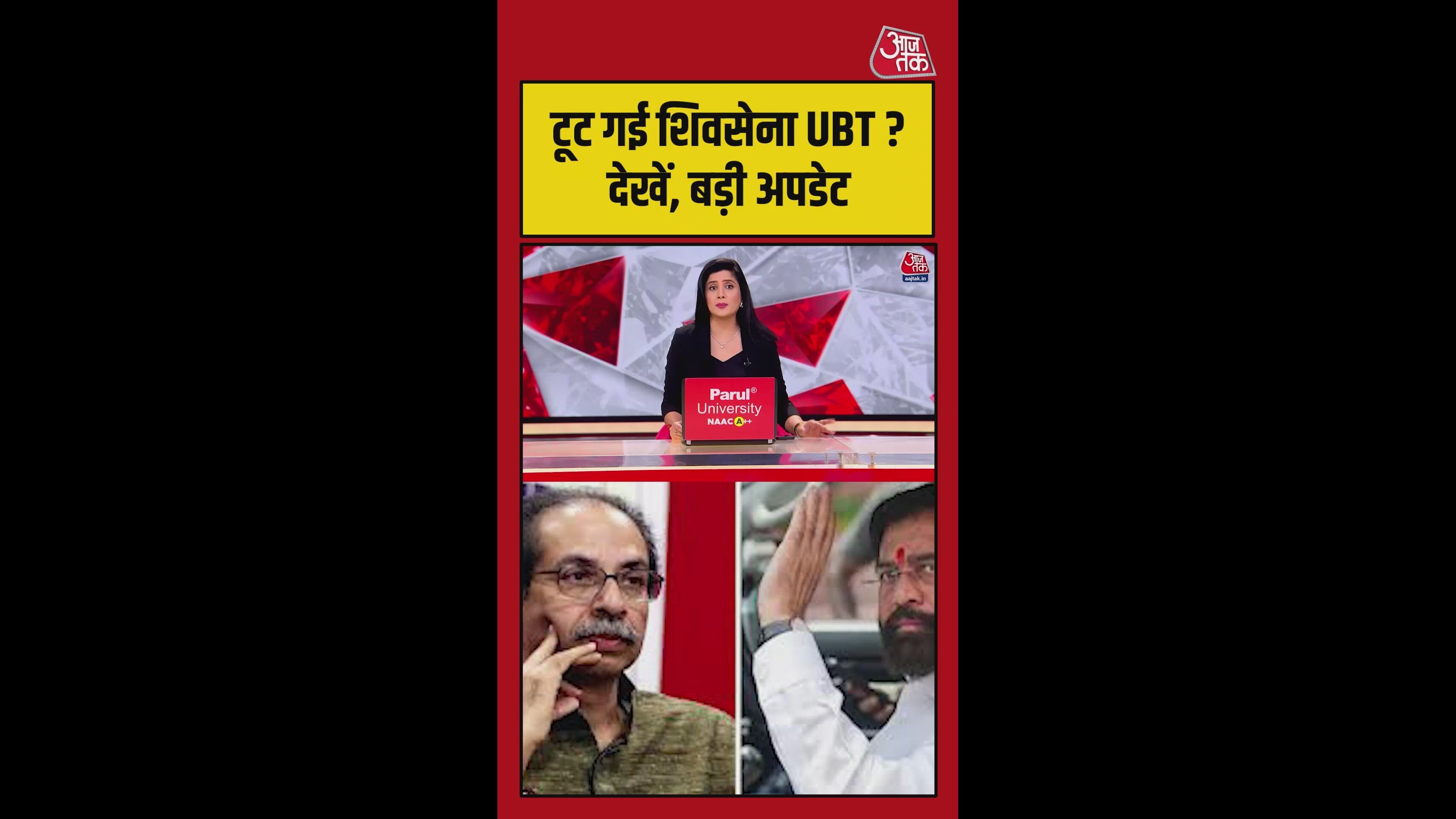 उद्धव ठाकरे की पार्टी में टूट, 9 में से सिर्फ 3 सांसद बैठक में पहुंचे