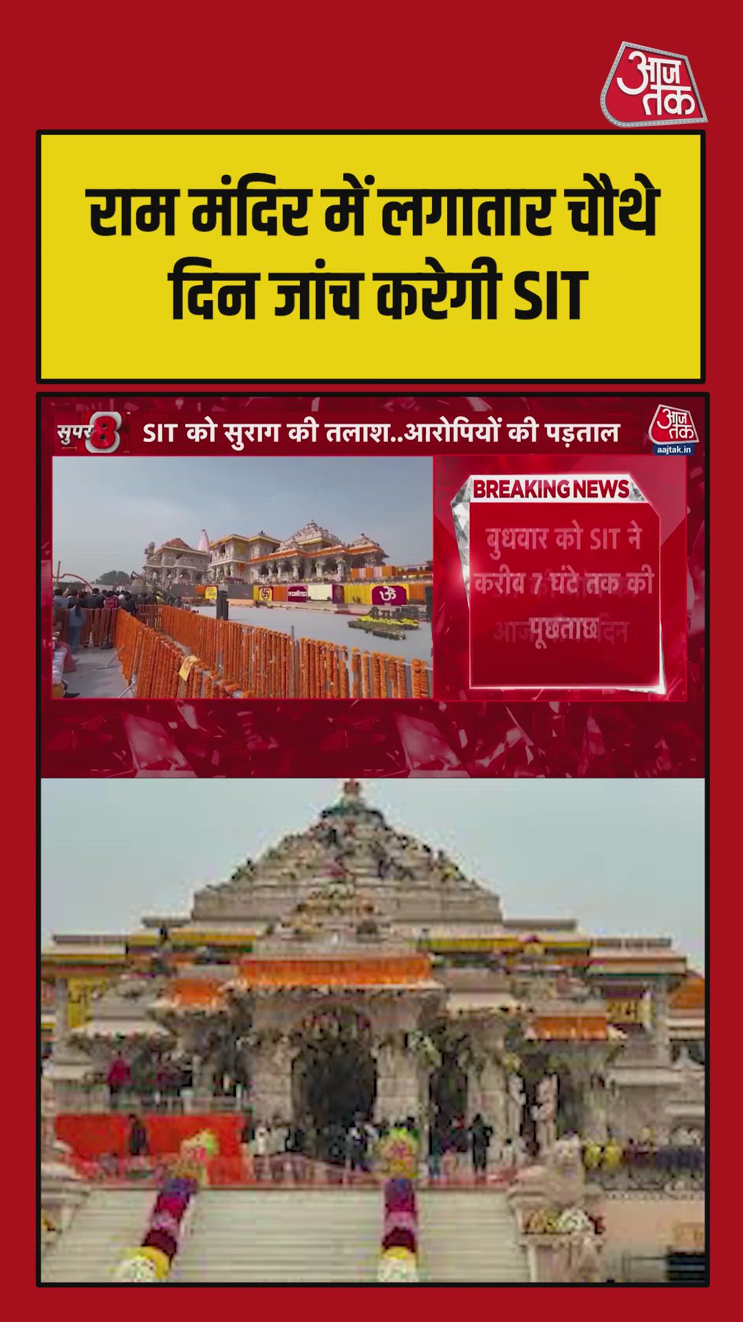 Sit to extend investigation and conduct search in temple premises