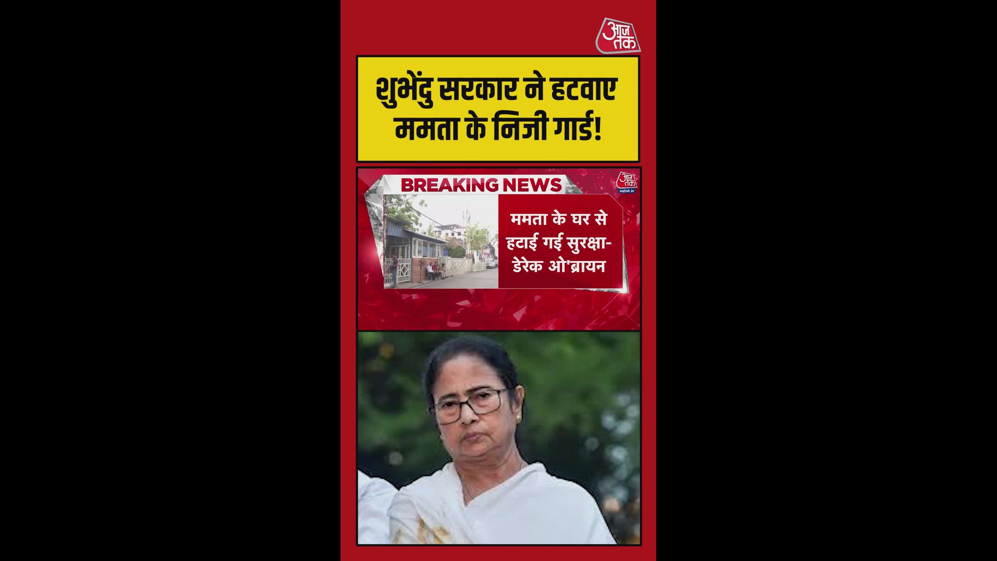 शुभेंदु सरकार ने की ममता बनर्जी की सुरक्षा में कटौती