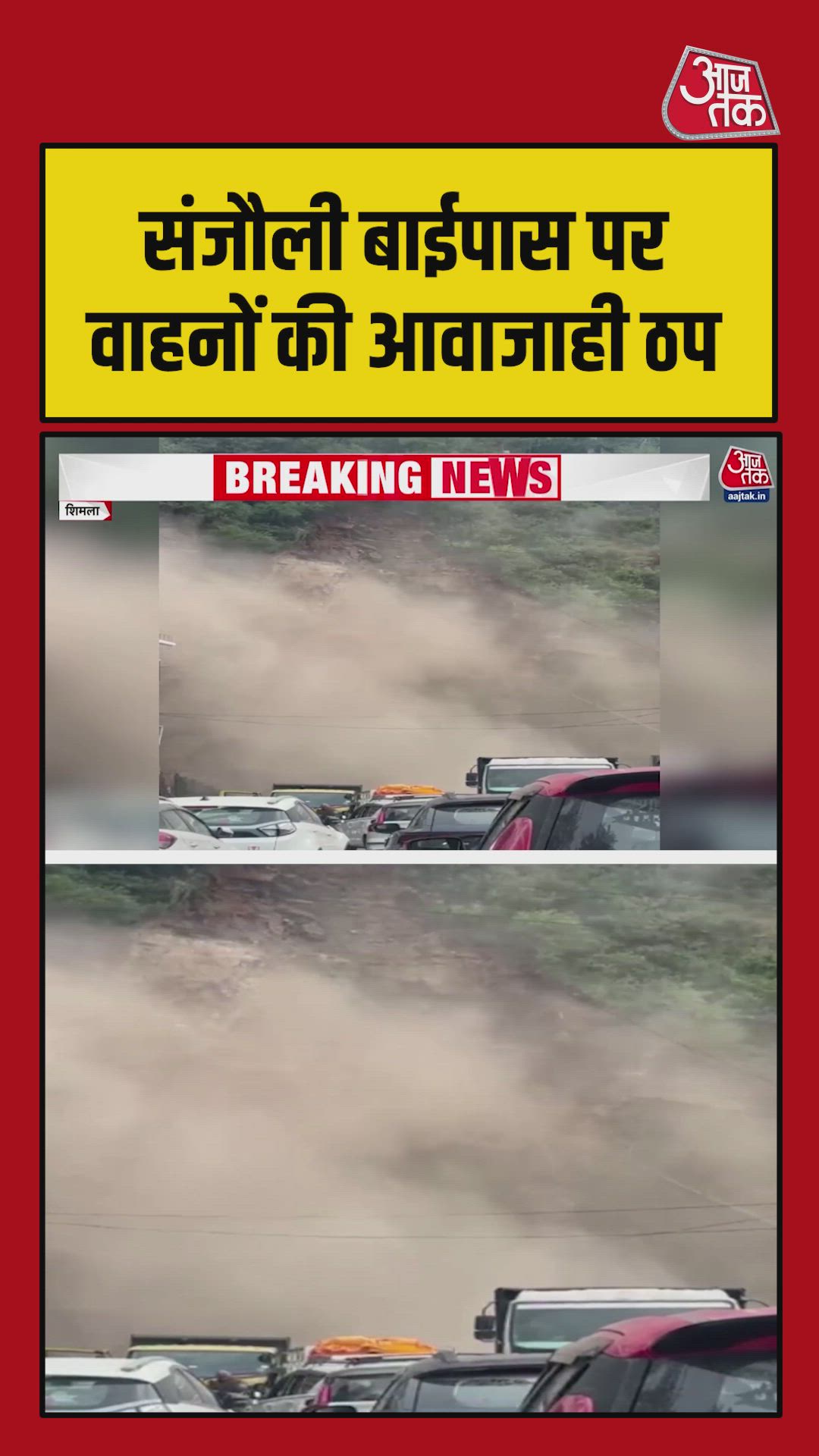 Shimla police blocks vehicle movement on Dhalli Sanjauli bypass for safety