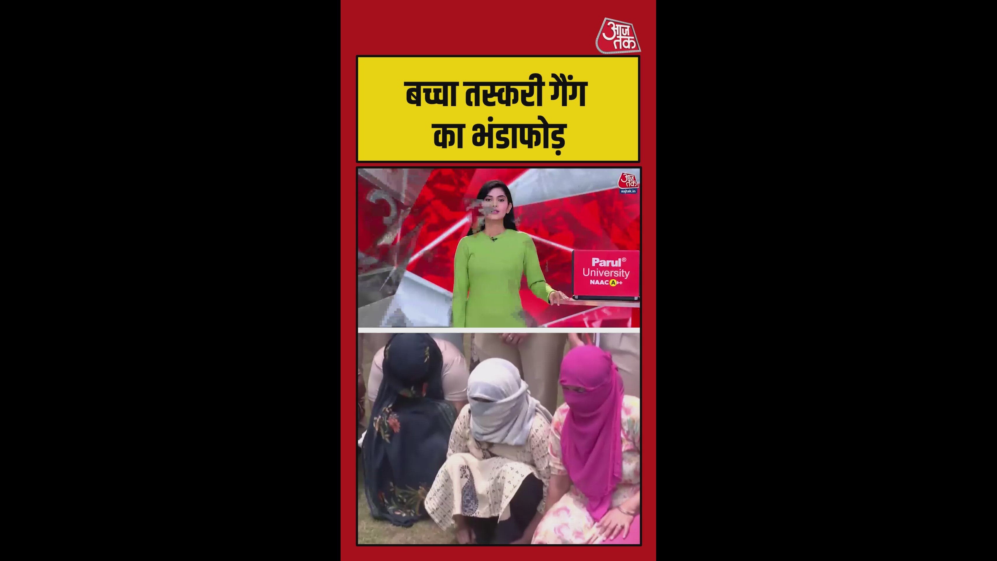 दिल्ली पुलिस ने अंतरराज्यीय बच्चा चोर गैंग का किया खुलासा