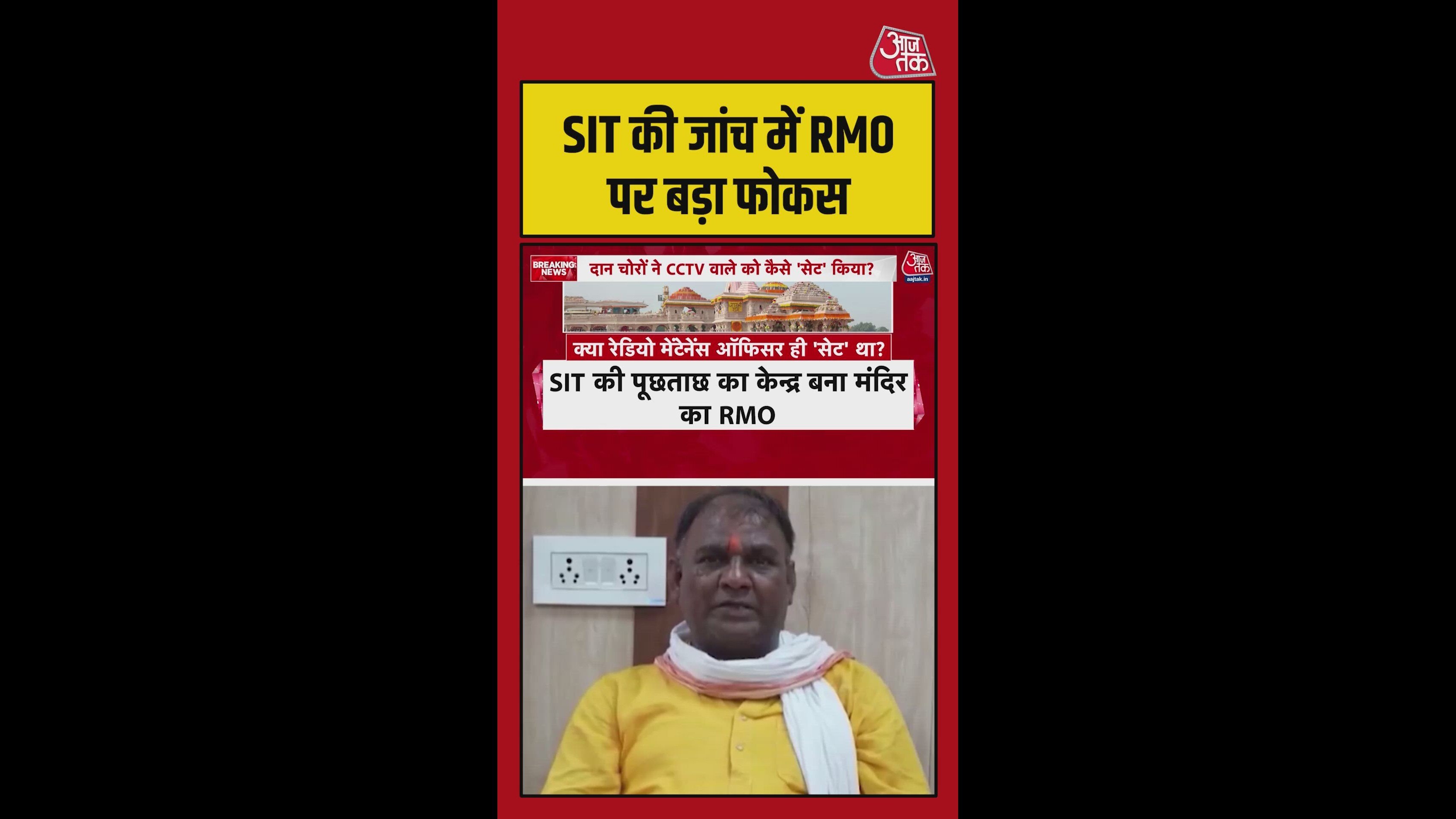 Role of radio maintenance officer in Ram temple CCTV management
