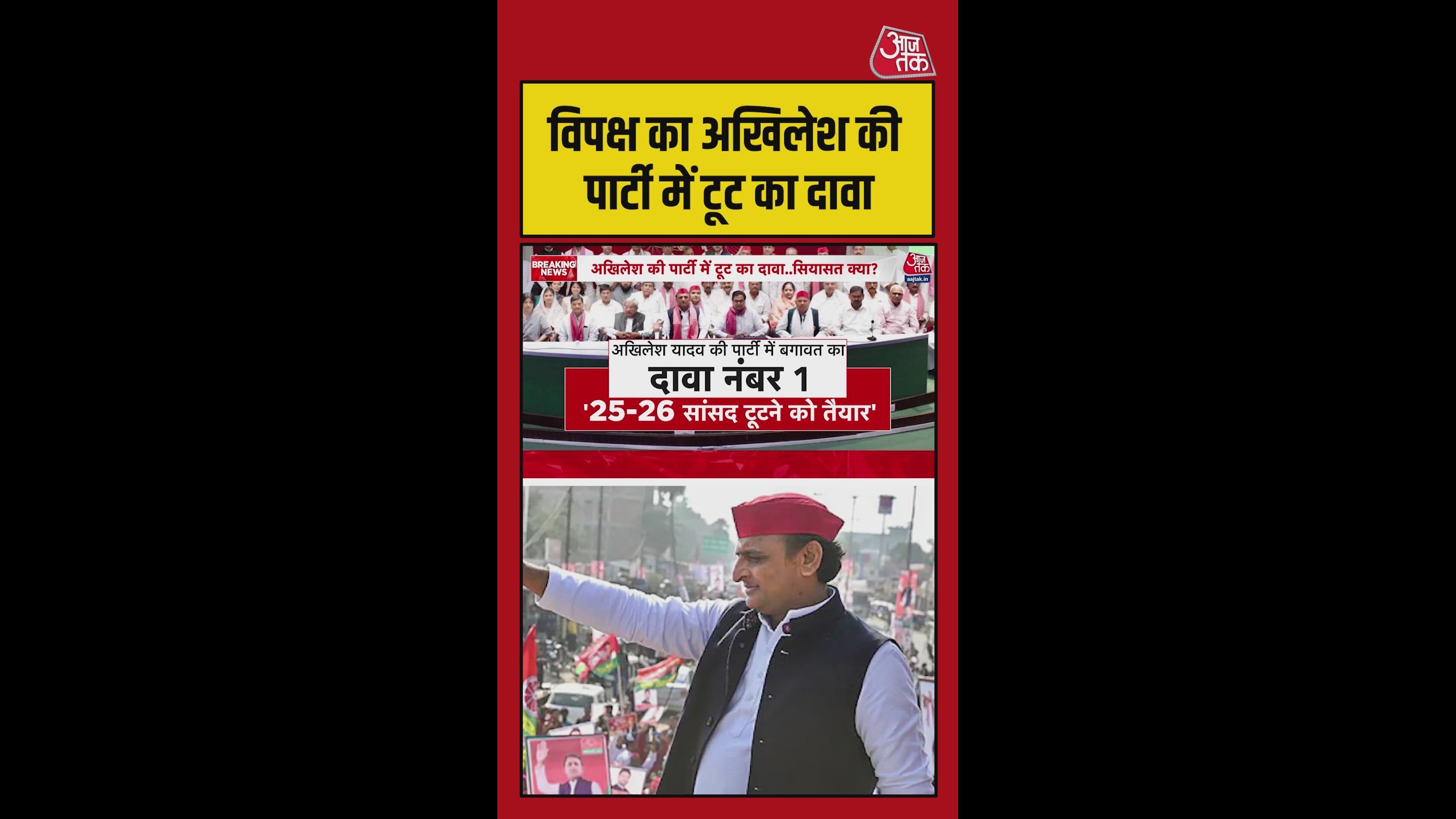 Sp leaders claim rebellion in samajwadi party with 25 to 26 mps ready to break away