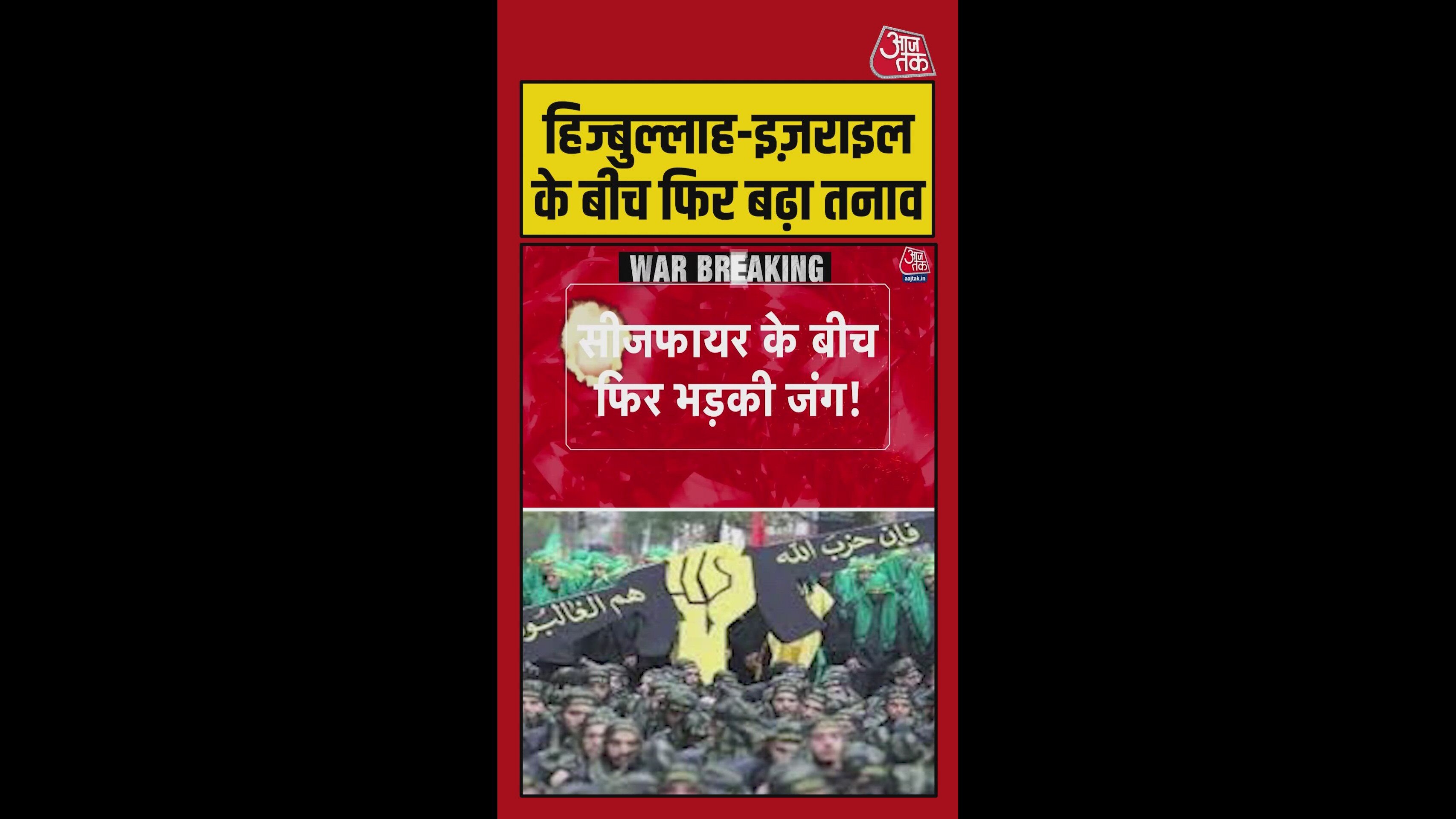 सीजफायर के बीच हिजबुल्लाह ने इजरायल पर दागे प्रोजेक्टाइल्स