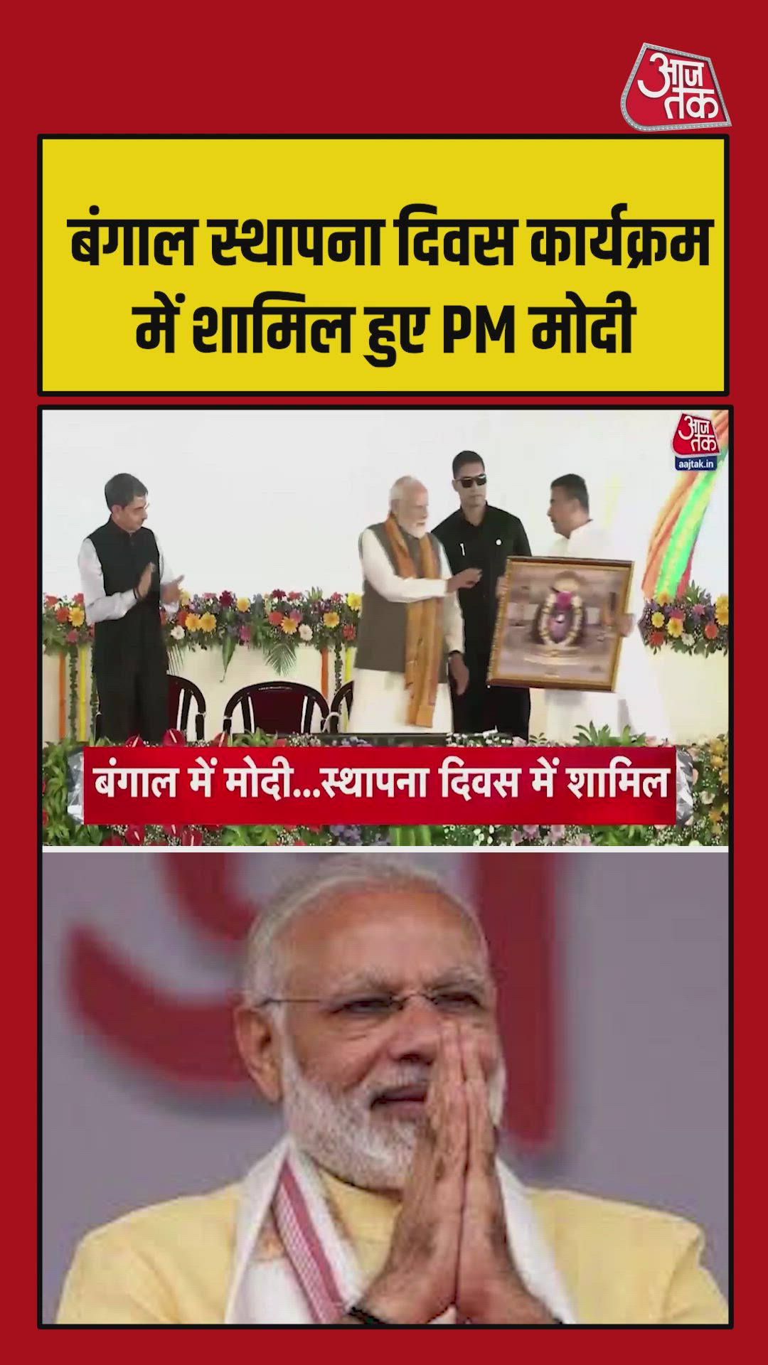 Prime Minister Modi reaches Hooghly for West Bengal Day ceremony after Odisha visit