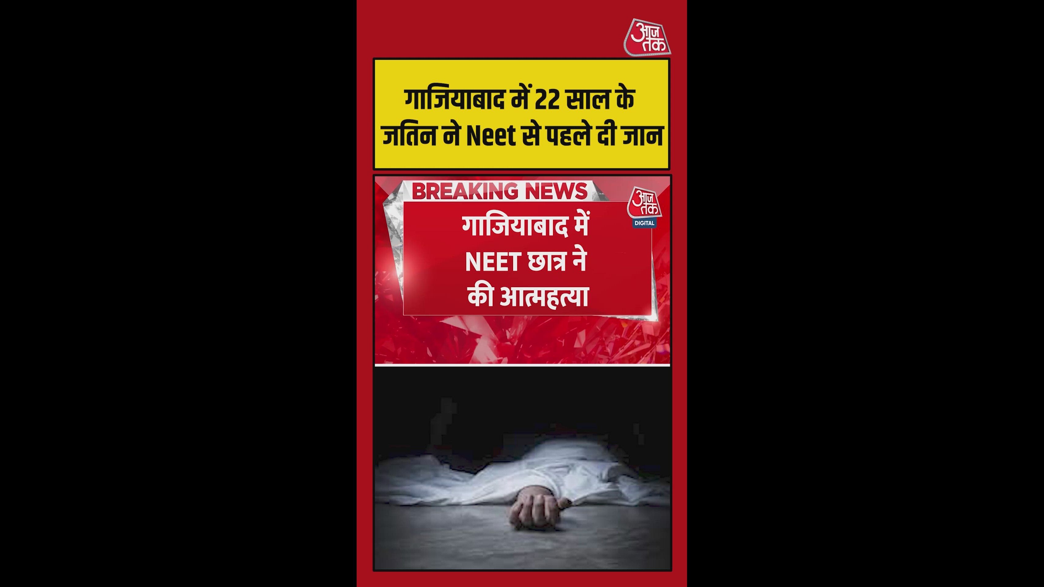 neet student commits suicide in ghaziabad, made emotional video before death