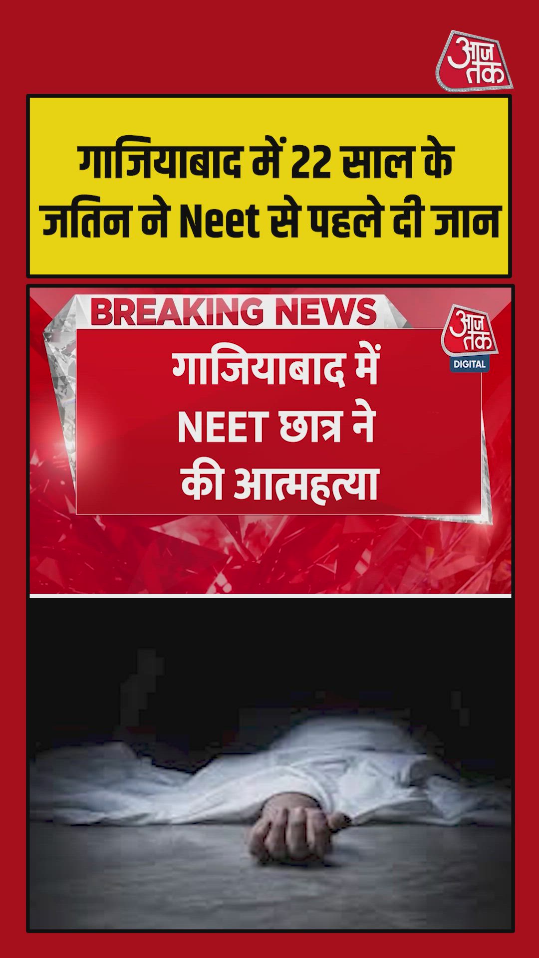 neet student commits suicide in ghaziabad, made emotional video before death