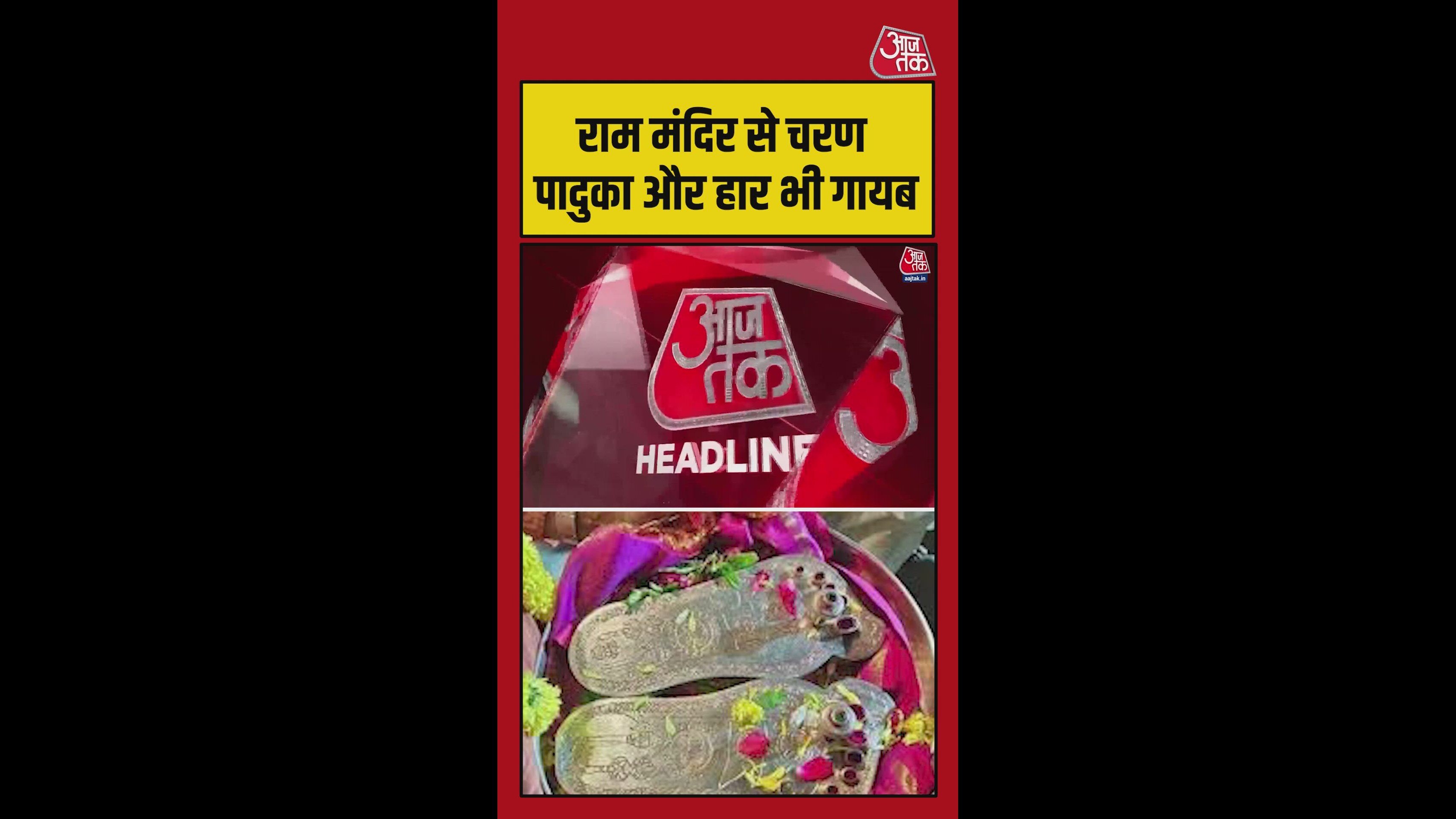 राम मंदिर चढ़ावा मामले की SIT जांच में बड़ा खुलासा