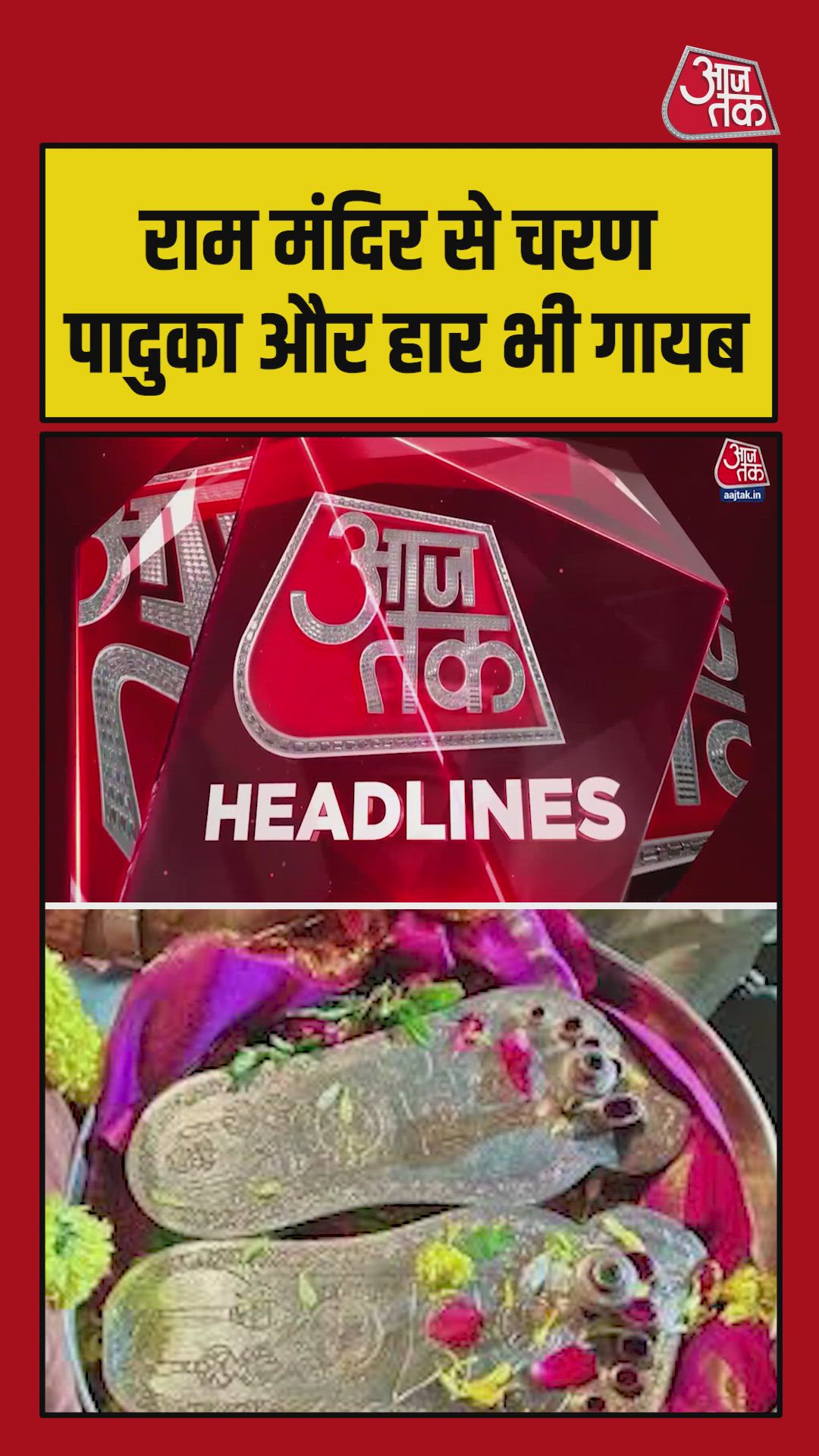 Ram temple donation theft big revelation from SIT sources