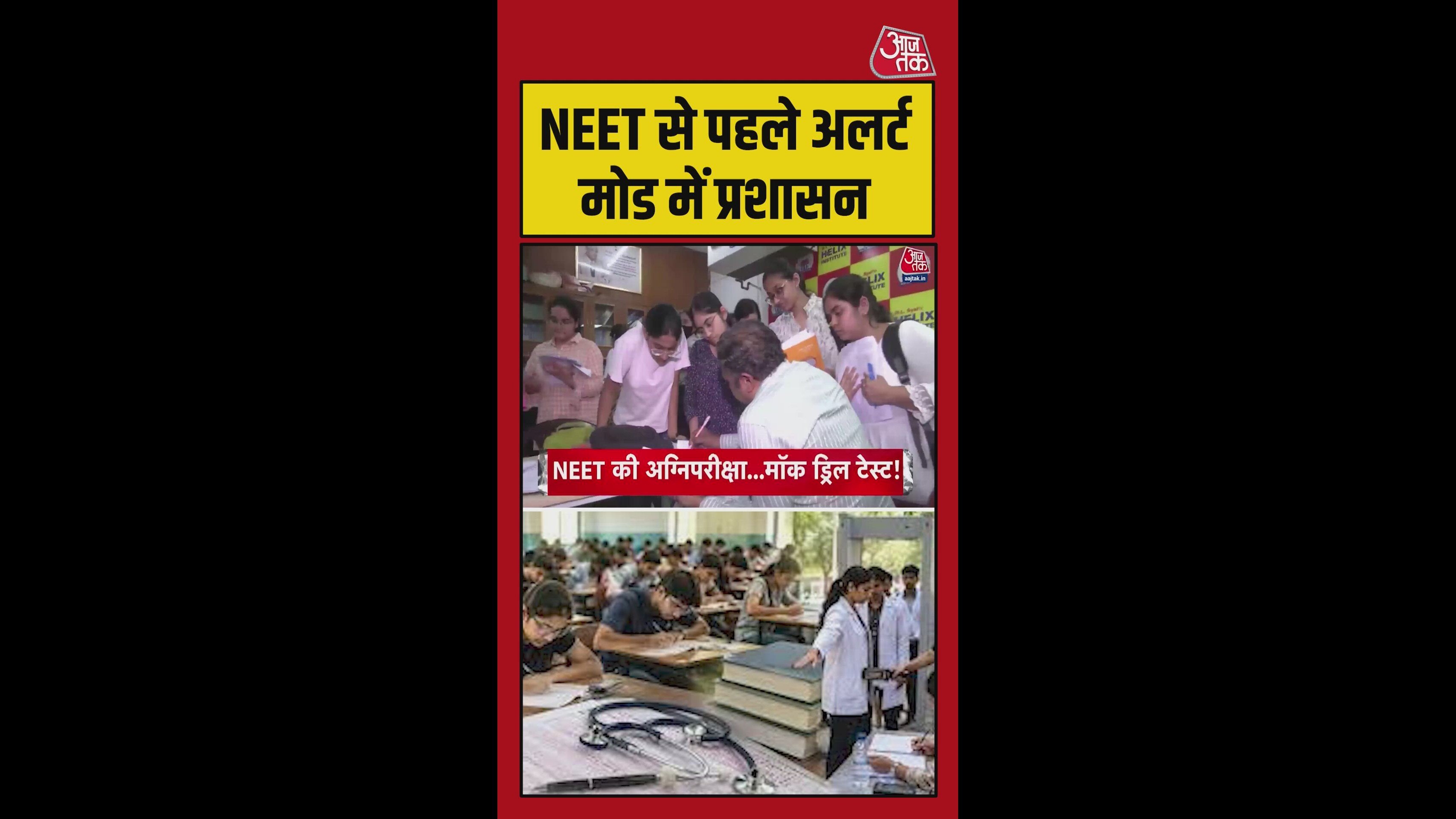 Mock drill and security arrangements before neet r test across 5500 centers