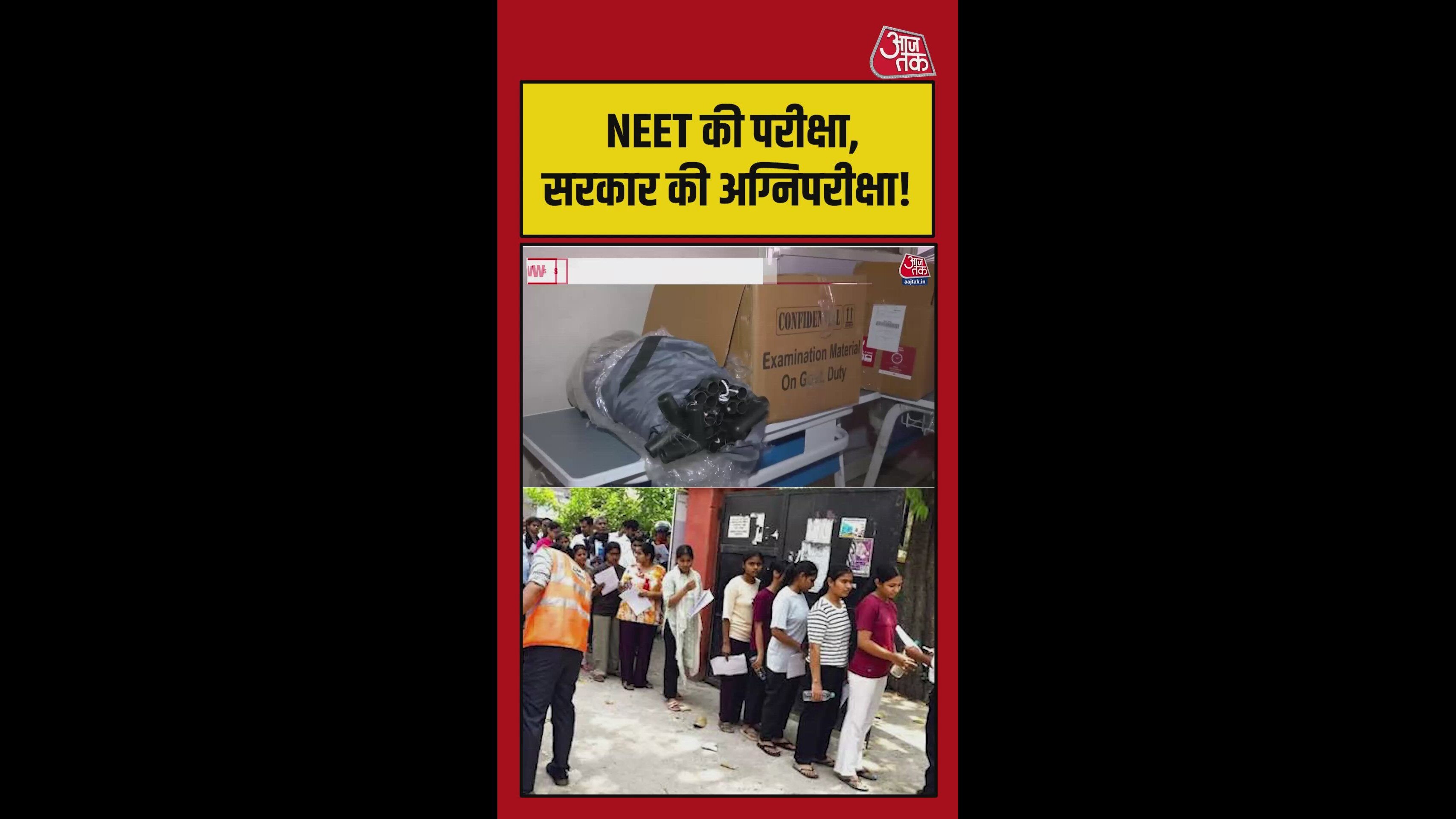 भोपाल में परीक्षा केंद्र पर मेटल डिटेक्टर से जांच