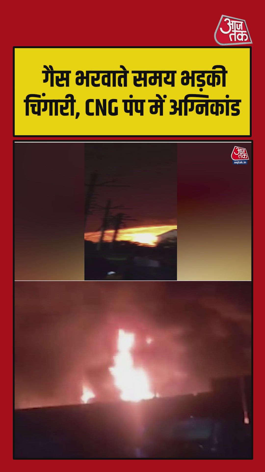 fire breaks out at cng pump in varanasi due to short circuit